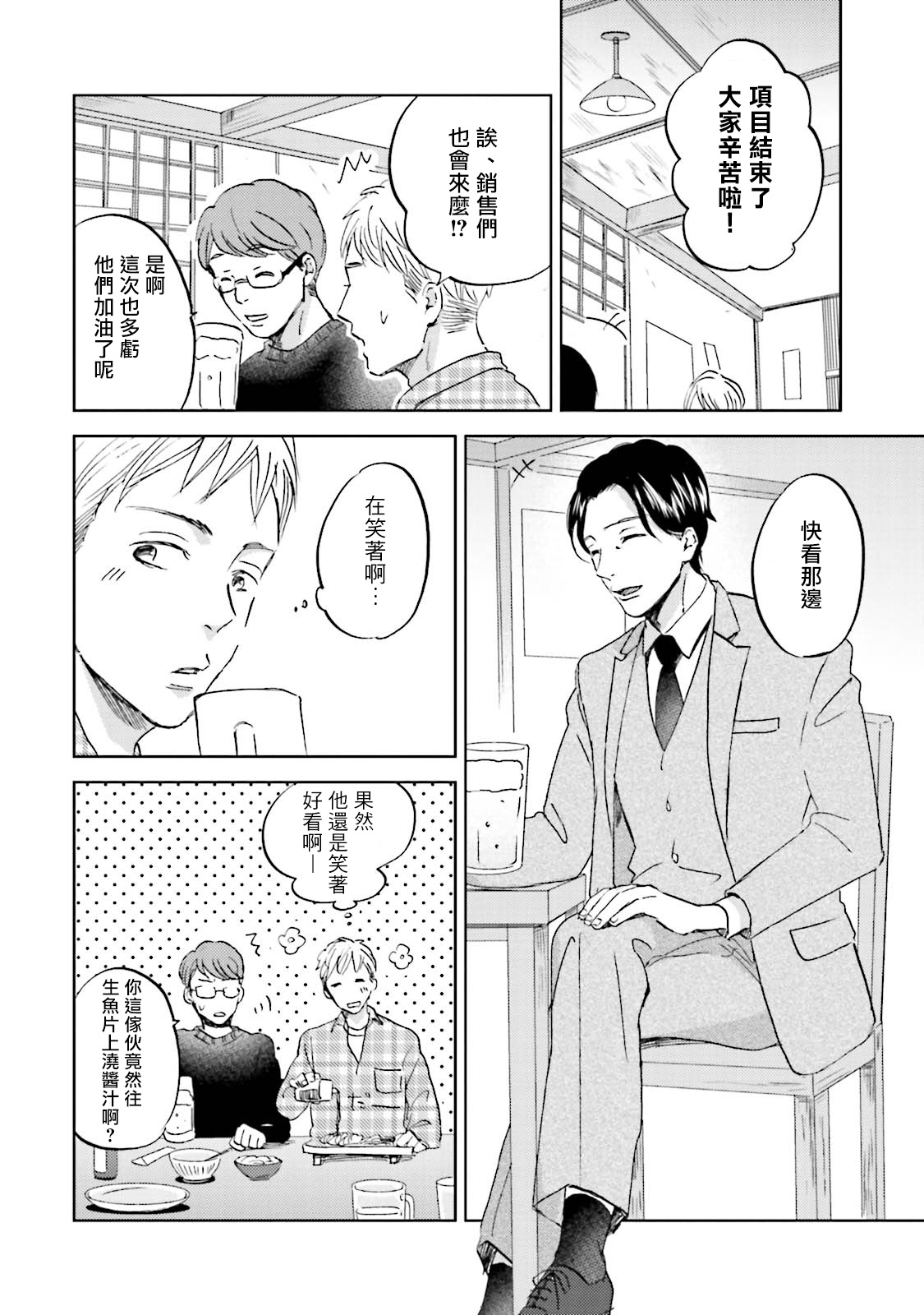 [なりた晴ノ] もっと結んで、ひらいてはやく 第1-6話 [中国翻訳] [DL版]