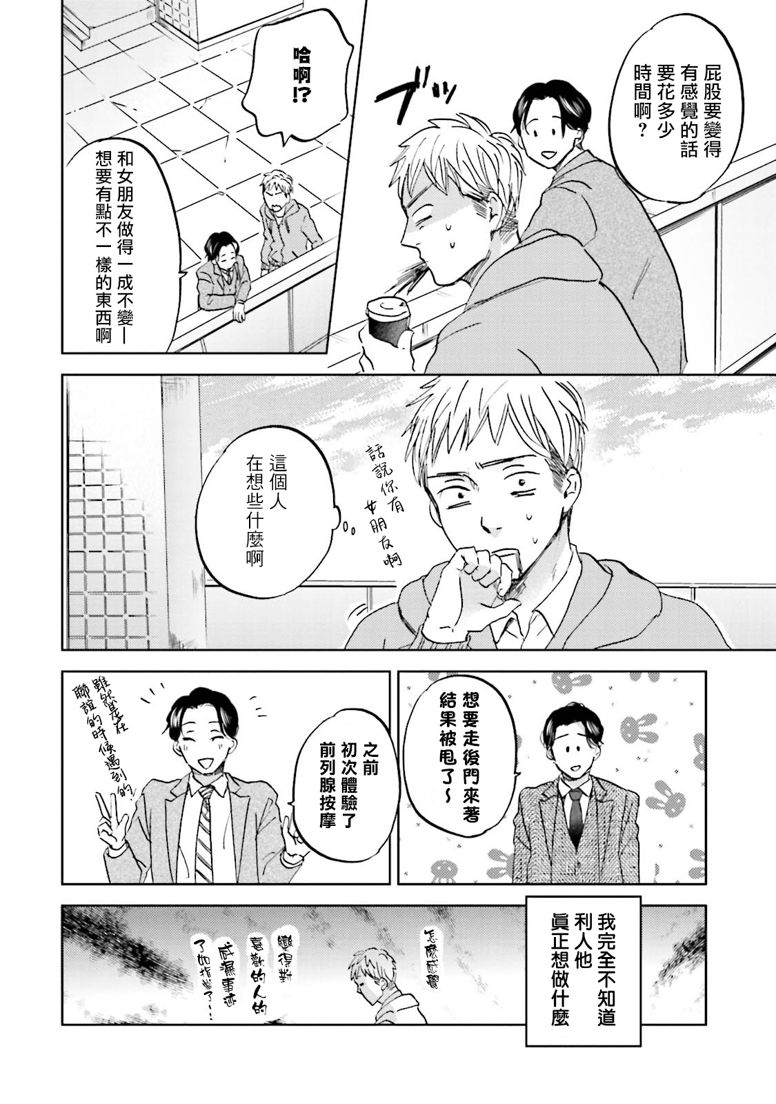 [なりた晴ノ] もっと結んで、ひらいてはやく 第1-6話 [中国翻訳] [DL版]