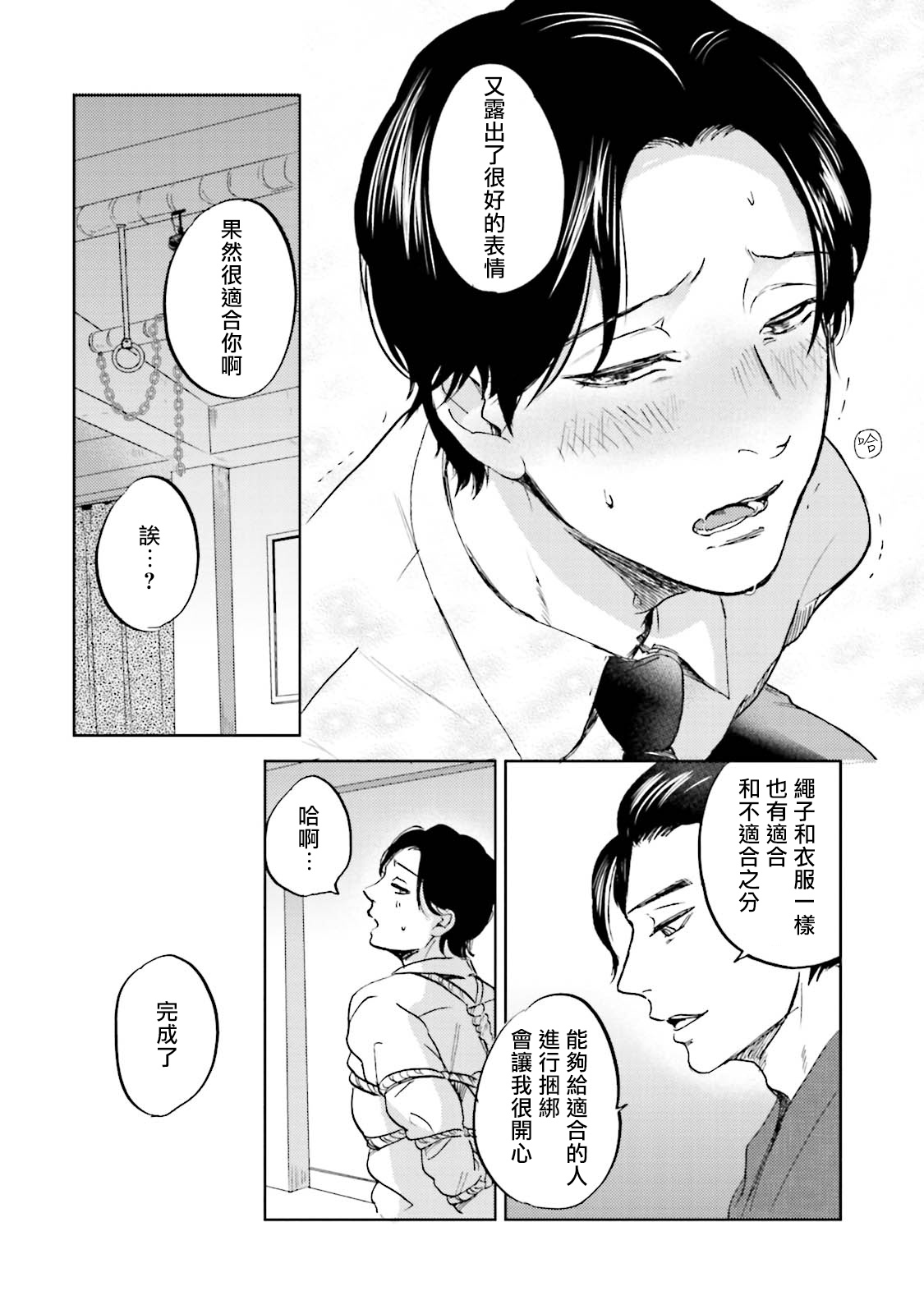 [なりた晴ノ] もっと結んで、ひらいてはやく 第1-6話 [中国翻訳] [DL版]