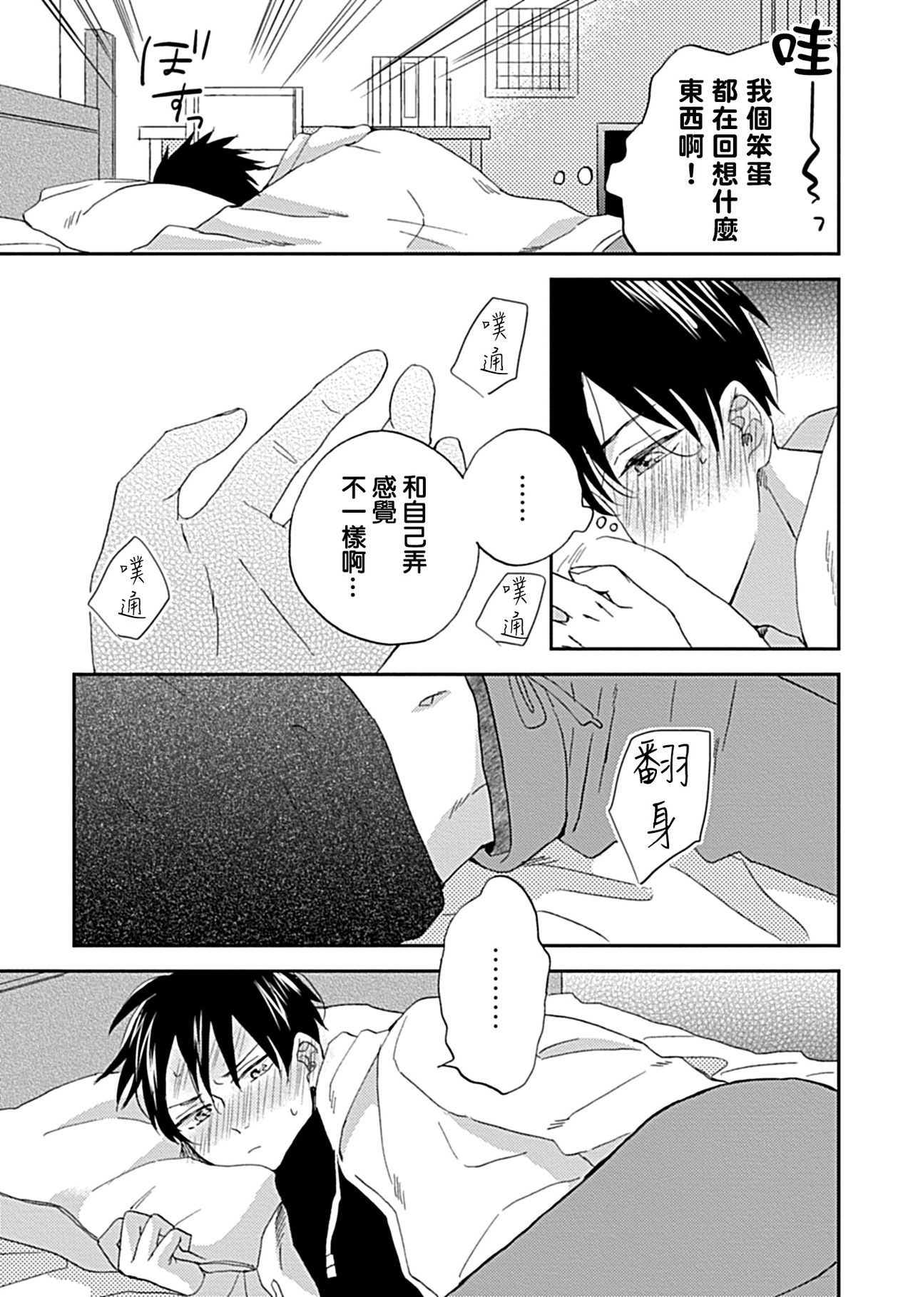[宮田トヲル] なんかもうあーあって感じ。 第1-2話 [中国翻訳] [DL版]