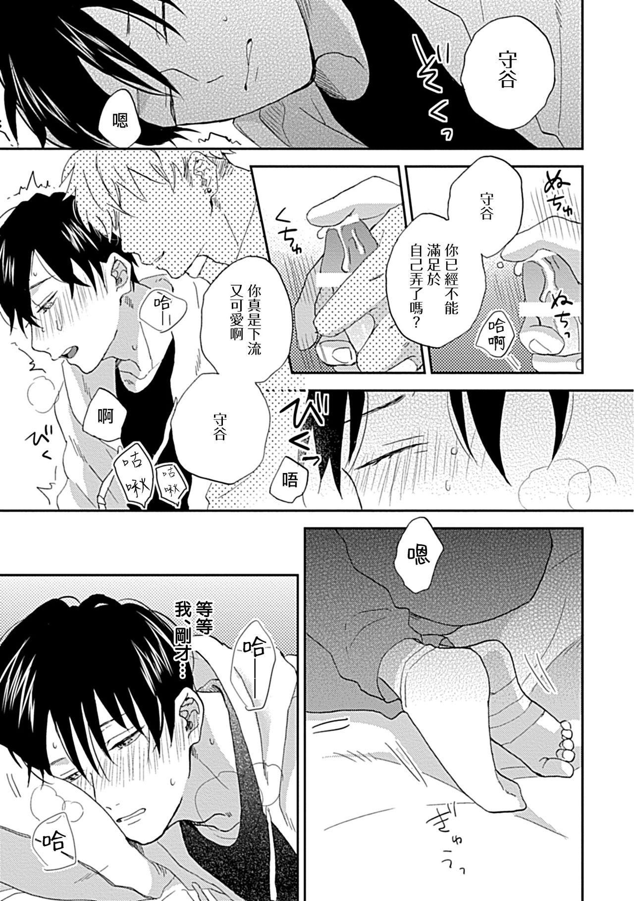 [宮田トヲル] なんかもうあーあって感じ。 第1-2話 [中国翻訳] [DL版]