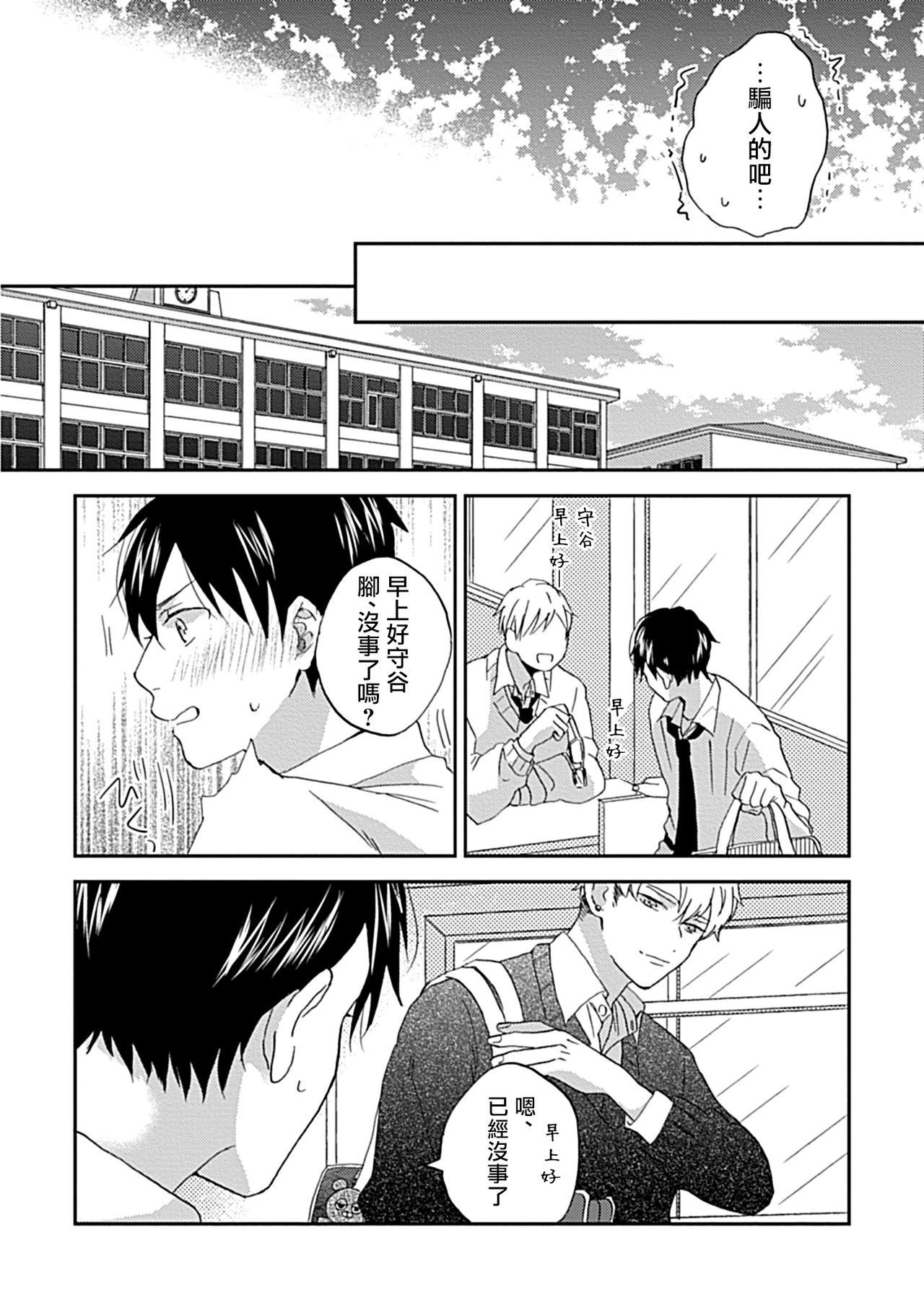 [宮田トヲル] なんかもうあーあって感じ。 第1-2話 [中国翻訳] [DL版]