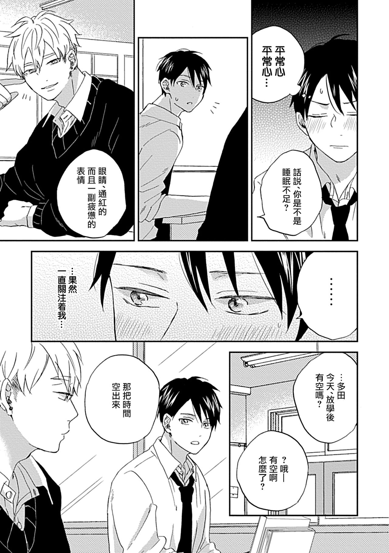 [宮田トヲル] なんかもうあーあって感じ。 第1-2話 [中国翻訳] [DL版]