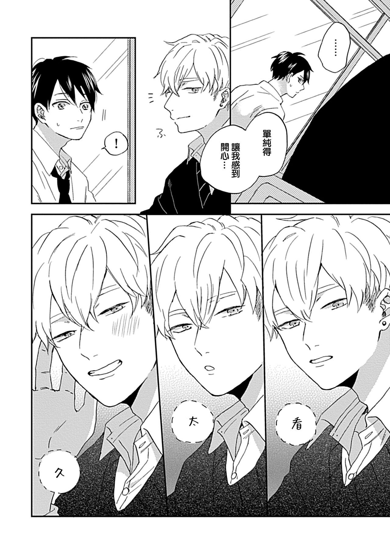 [宮田トヲル] なんかもうあーあって感じ。 第1-2話 [中国翻訳] [DL版]