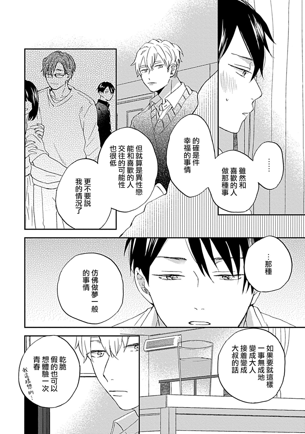 [宮田トヲル] なんかもうあーあって感じ。 第1-2話 [中国翻訳] [DL版]