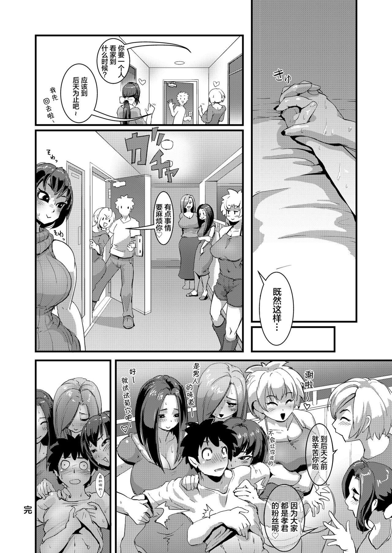 [Sasizume Soutarou] Old Comic [中国翻訳]