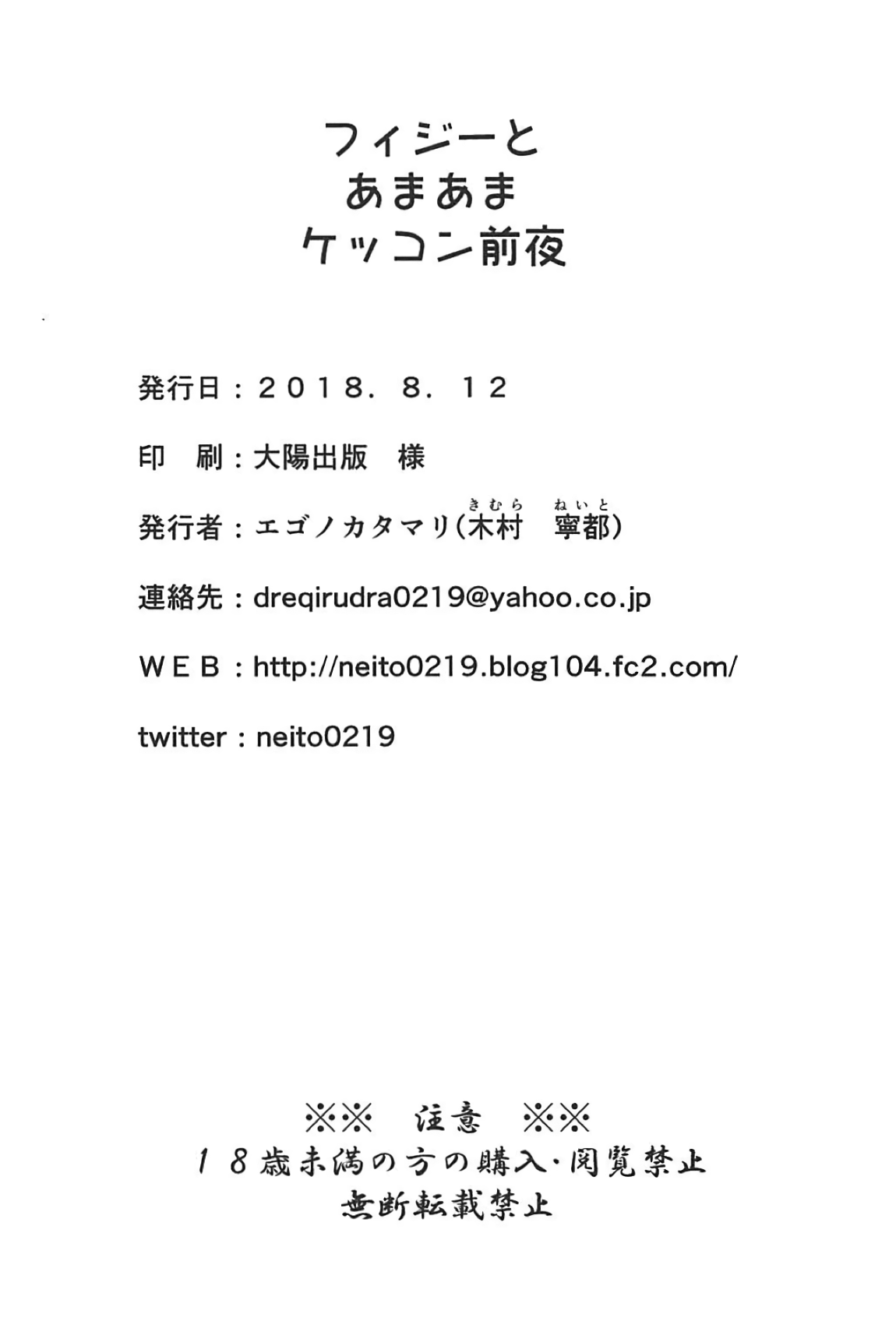 (C94) [エゴノカタマリ (木村寧都)] フィジーとあまあまケッコン前夜 (アズールレーン) [英訳]