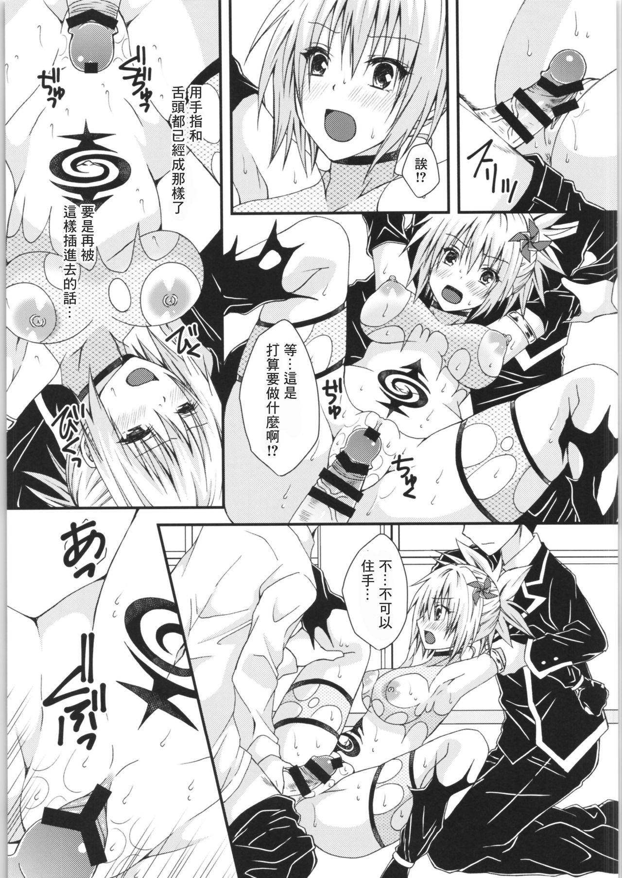 (AC2) [氷月 (百乃木富夢)] まつりのあと (あやかしトライアングル) [中国翻訳]