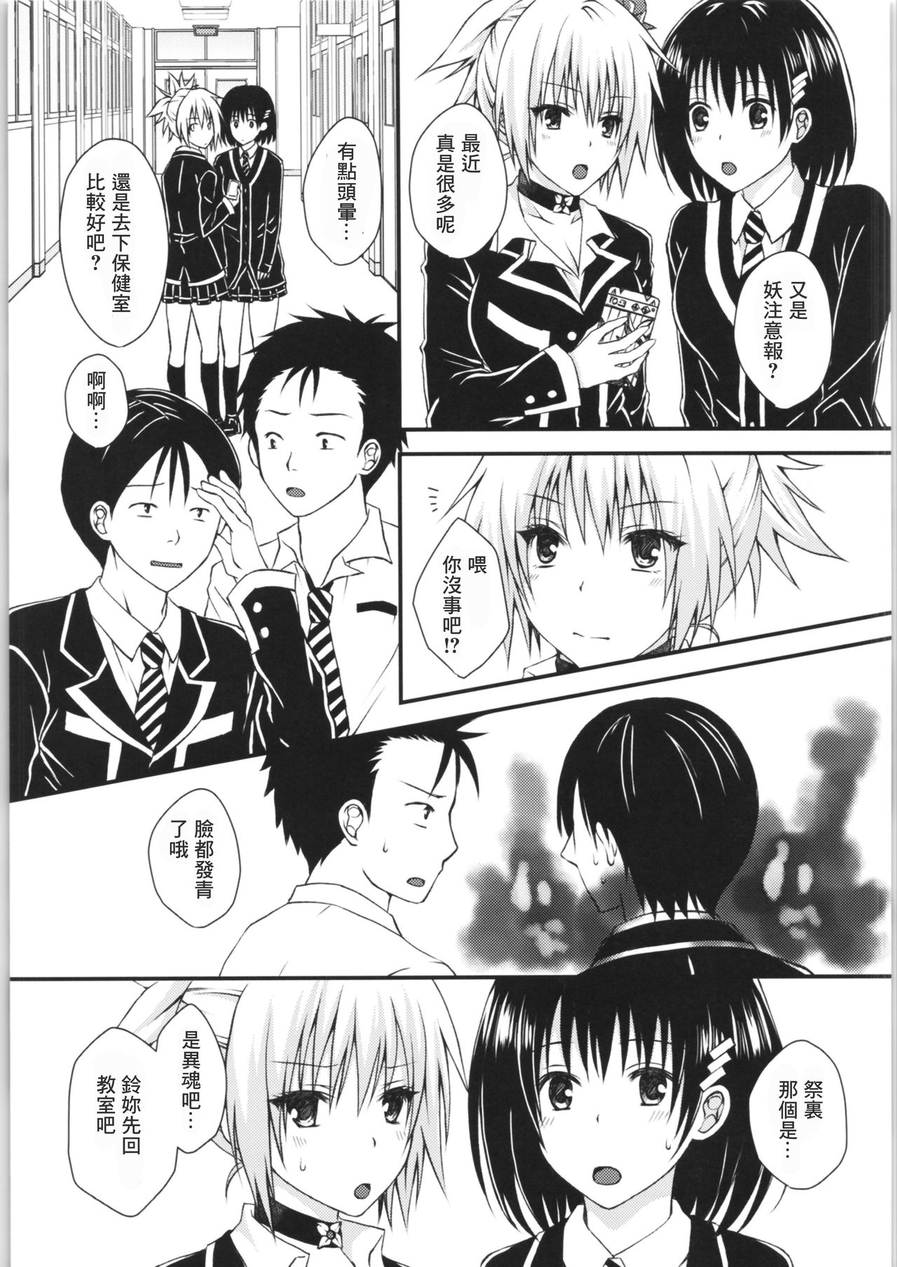 (AC2) [氷月 (百乃木富夢)] まつりのあと (あやかしトライアングル) [中国翻訳]