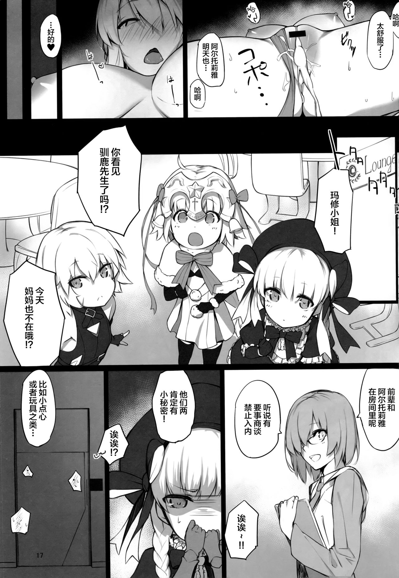 (COMIC1☆13) [榎屋 (eno)] 騎士王様の淫欲解放室 (Fate/Grand Order) [中国翻訳]