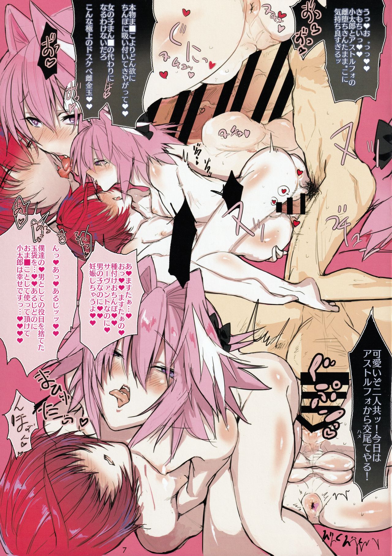 (C97) [万時ランド (卍)] 小太郎君とアストルフォ君とイチャラブスケベする本 (Fate/Grand Order)