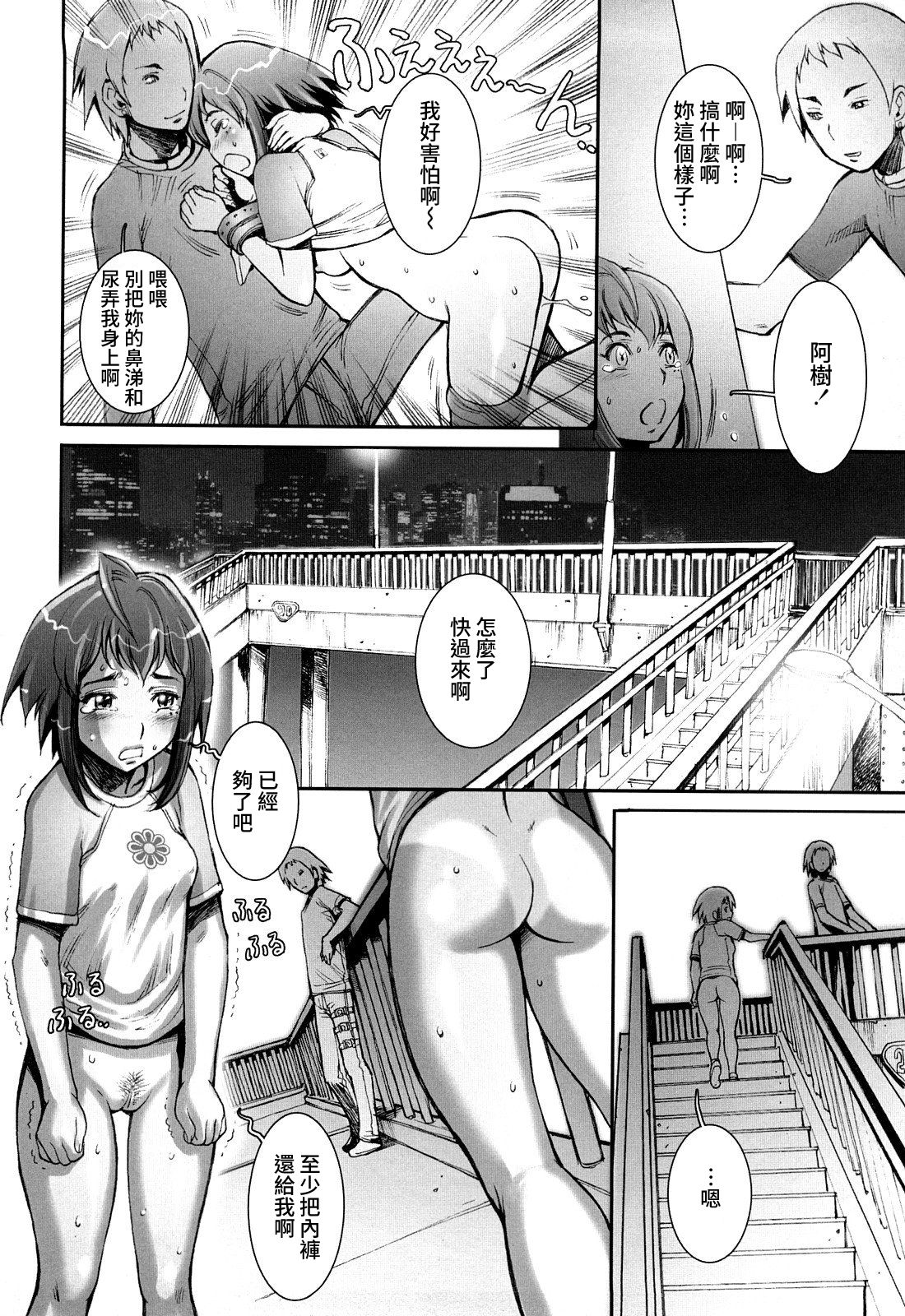 [戦国くん] PRETTY COOL 第1-6話 [中国翻訳] [無修正] [進行中]