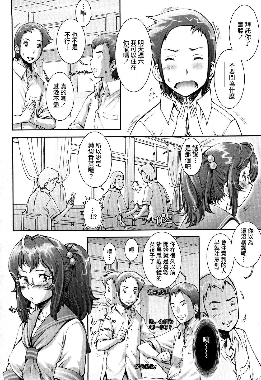 [戦国くん] PRETTY COOL 第1-6話 [中国翻訳] [無修正] [進行中]