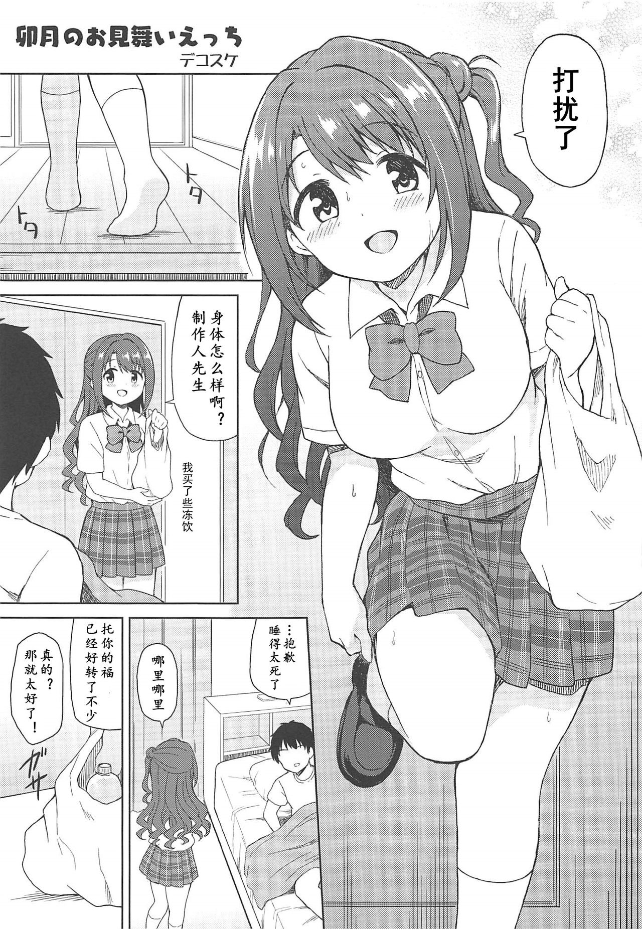 [転寝屋敷 (よろず)] はめこみdays-島村卯月えっち合同- (アイドルマスター シンデレラガールズ) [2019年8月24日][中国翻訳]