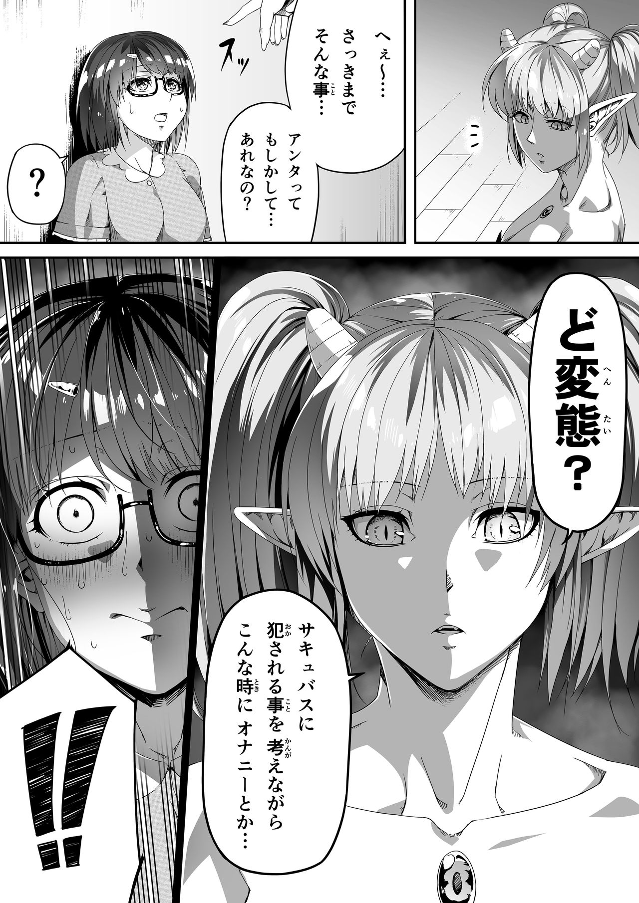 [Road=ロード=] 力あるサキュバスは性欲を満たしたいだけ。2