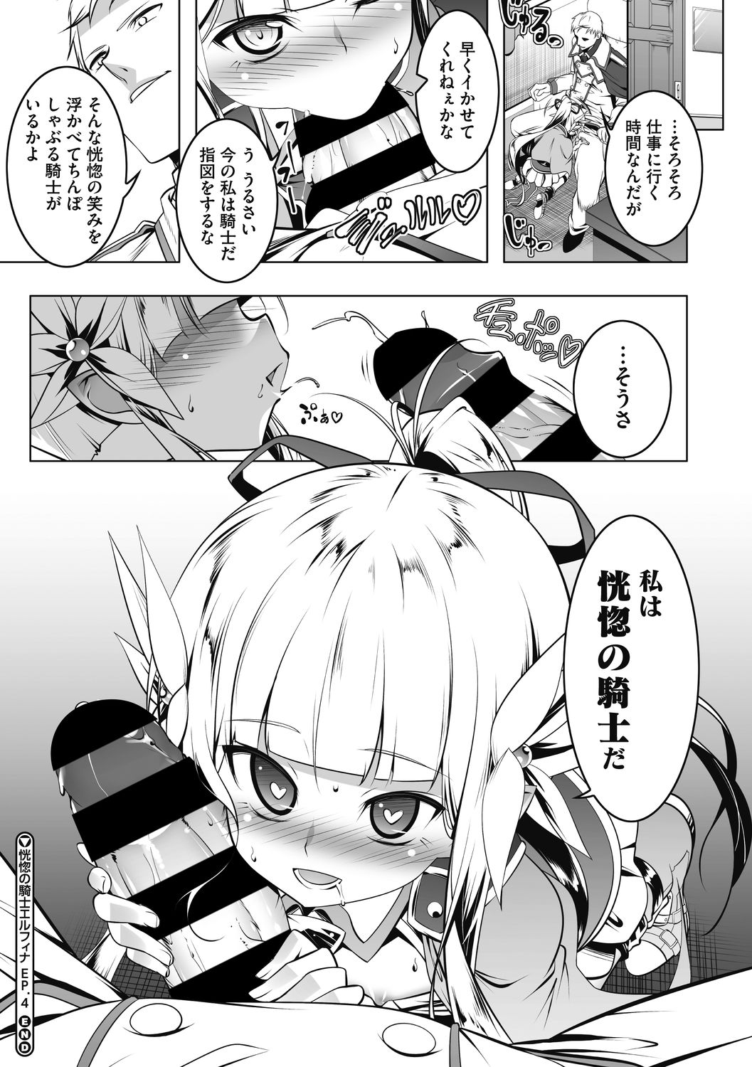 [田辺京] 恍惚の騎士エルフィナ 高貴なエルフ騎士が堕ちるまで～ [DL版]