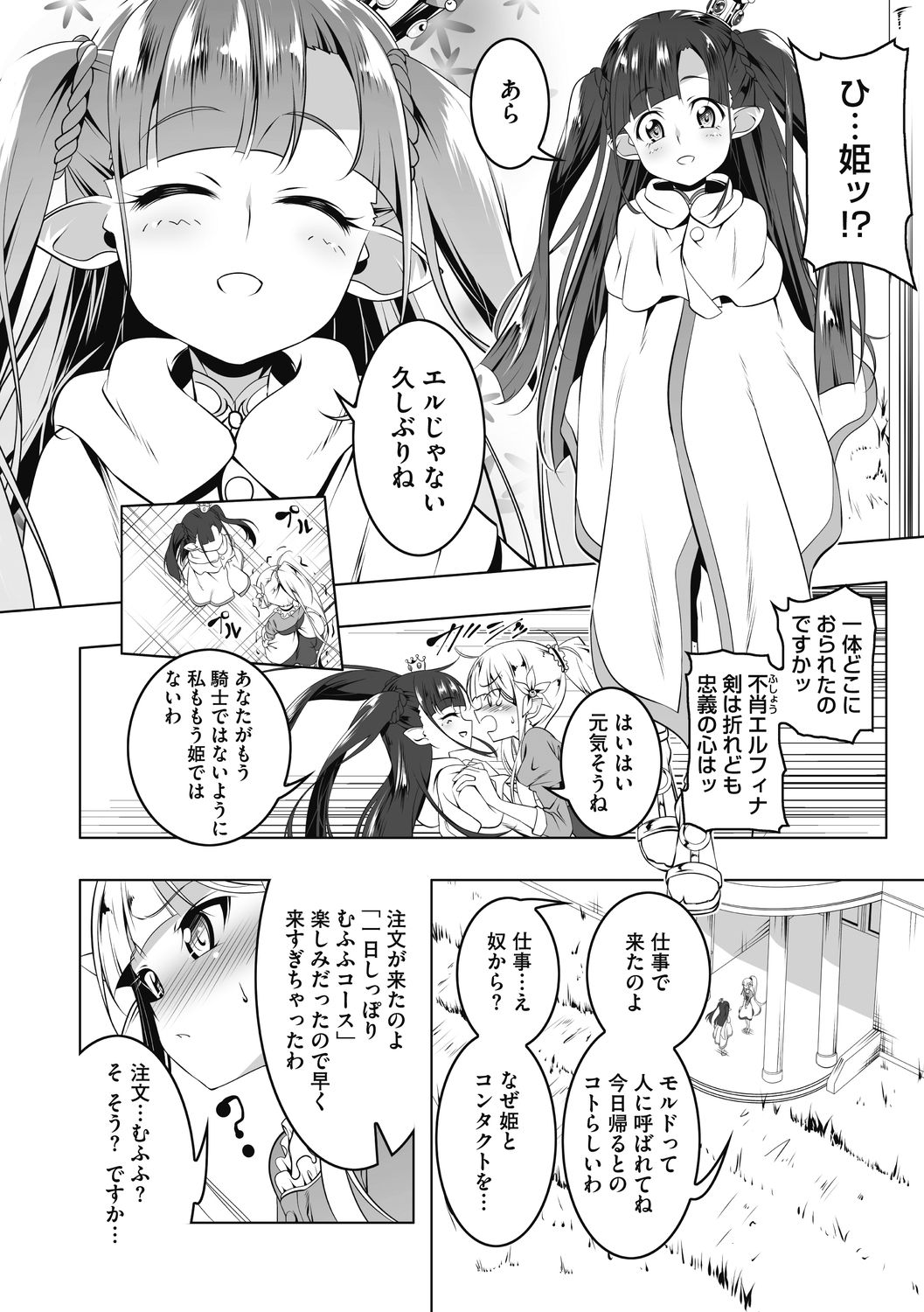 [田辺京] 恍惚の騎士エルフィナ 高貴なエルフ騎士が堕ちるまで～ [DL版]