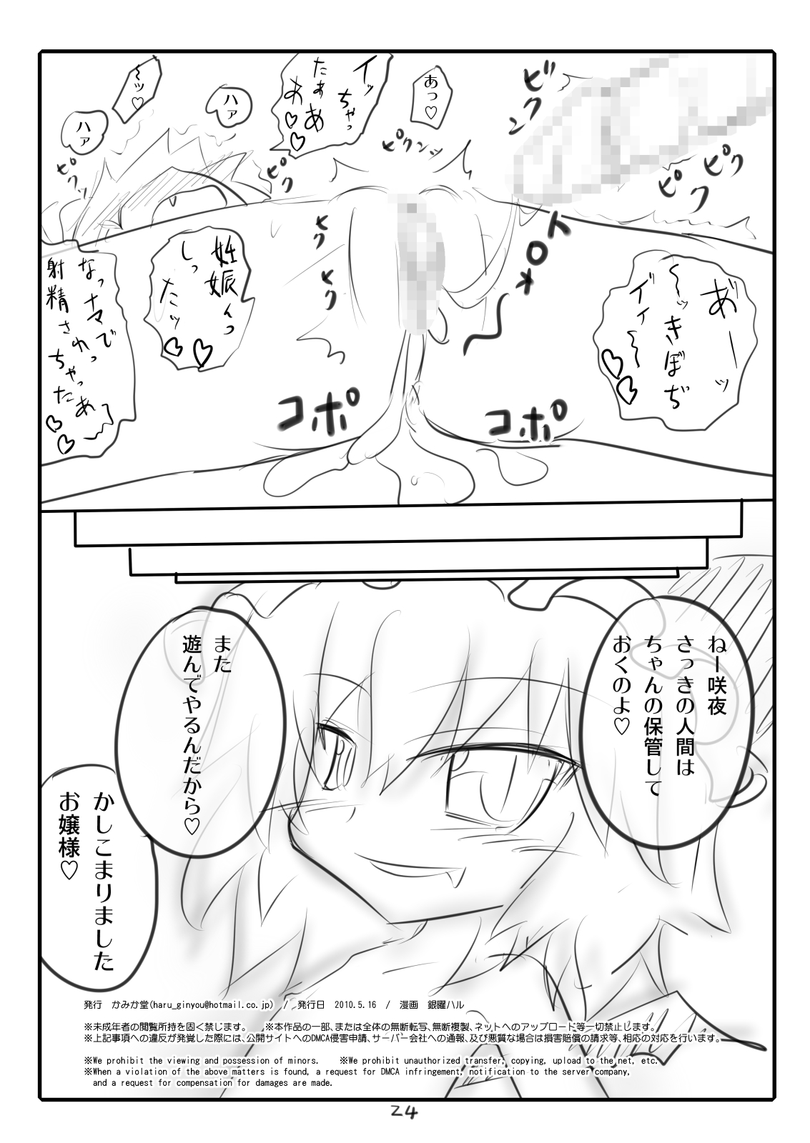 [かみか堂 (銀曜ハル)] かみか堂東方おまけ本コレクション (東方Project)