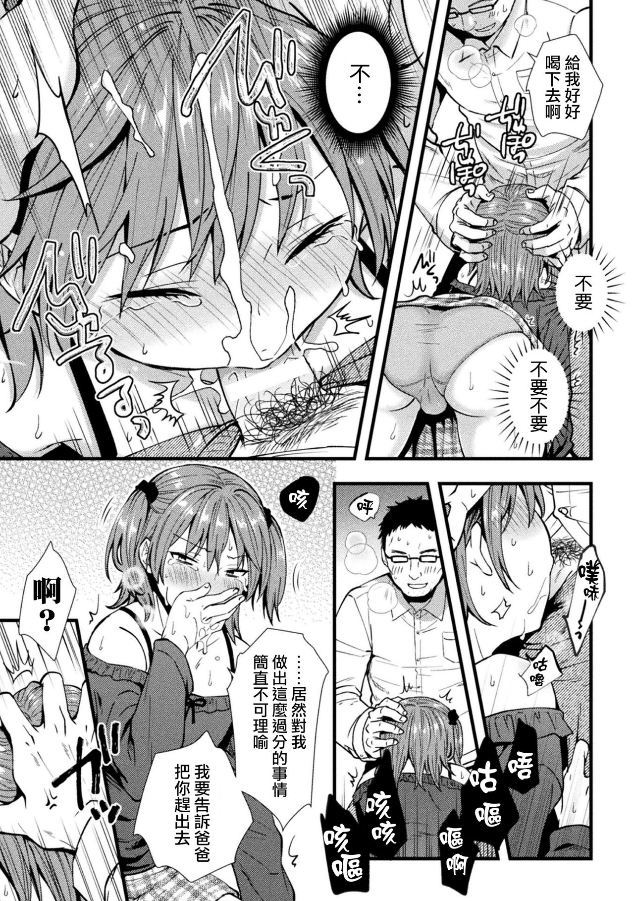 [桜シロウ] 氷河期チンポおじさんの逆襲 (二次元コミックマガジン メスガキ男の娘制裁 イキる尻穴をわからせ棒でご指導ご鞭撻! Vol.1) [中国翻訳] [DL版]