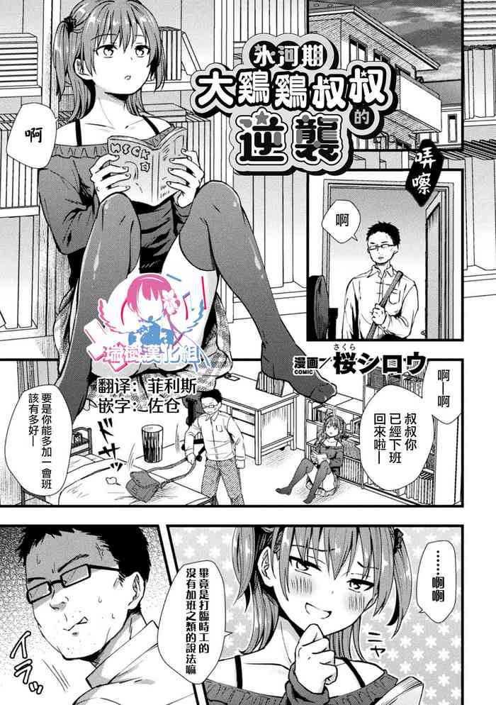 [桜シロウ] 氷河期チンポおじさんの逆襲 (二次元コミックマガジン メスガキ男の娘制裁 イキる尻穴をわからせ棒でご指導ご鞭撻! Vol.1) [中国翻訳] [DL版]