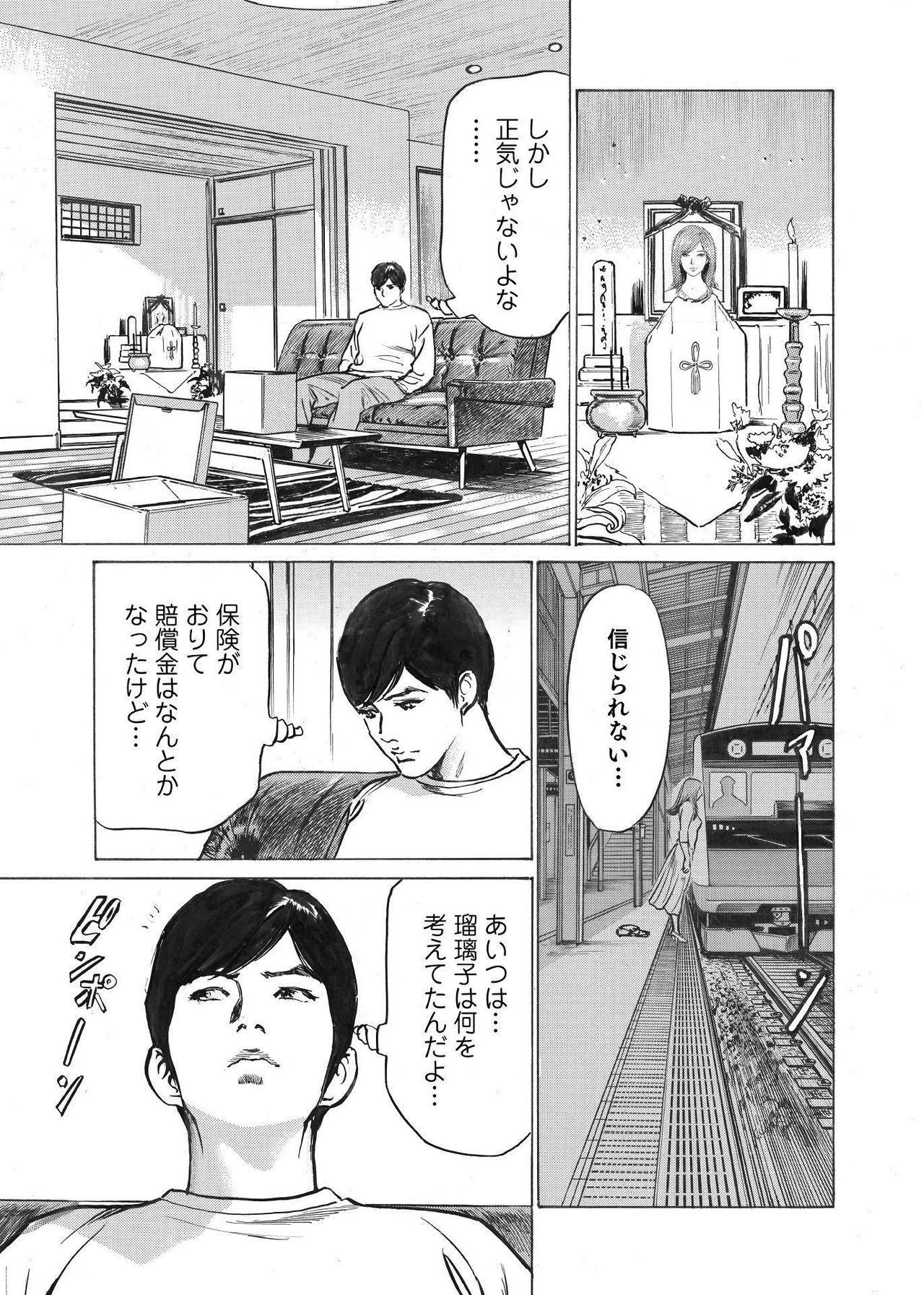 [八月薫] オレは妻のことをよく知らない 1-8