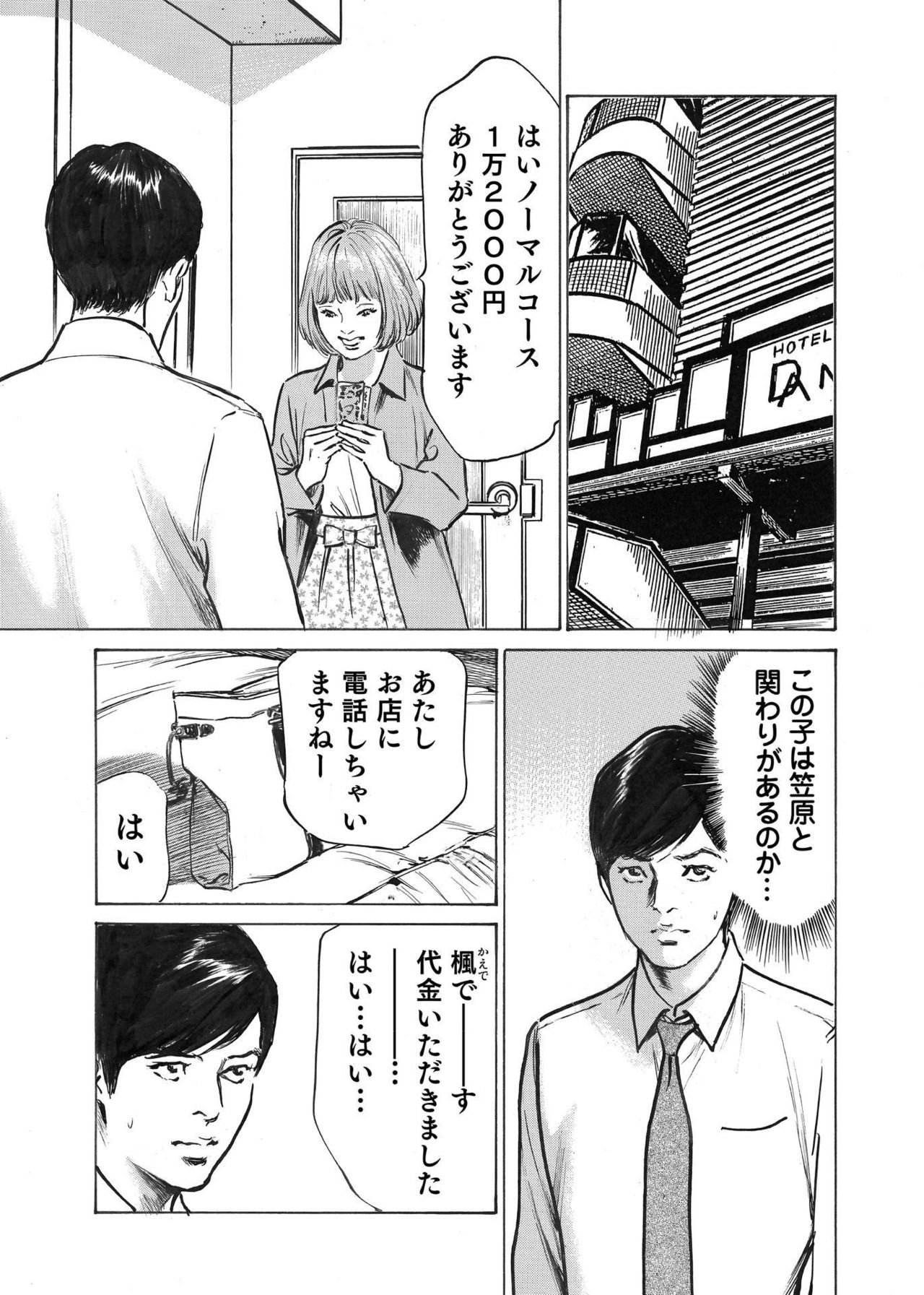 [八月薫] オレは妻のことをよく知らない 1-8