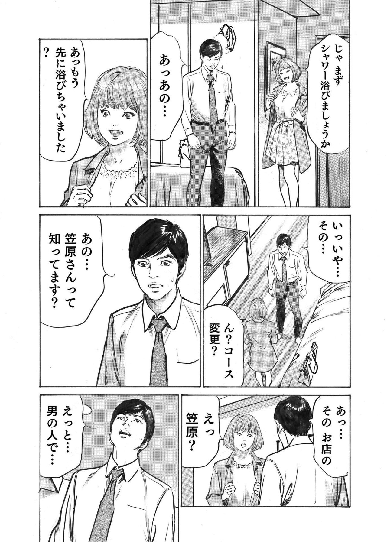 [八月薫] オレは妻のことをよく知らない 1-8