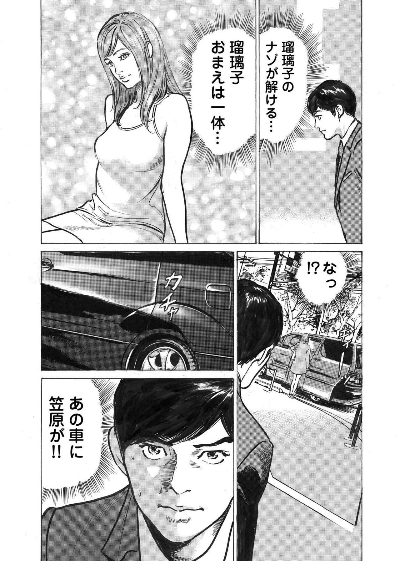 [八月薫] オレは妻のことをよく知らない 1-8