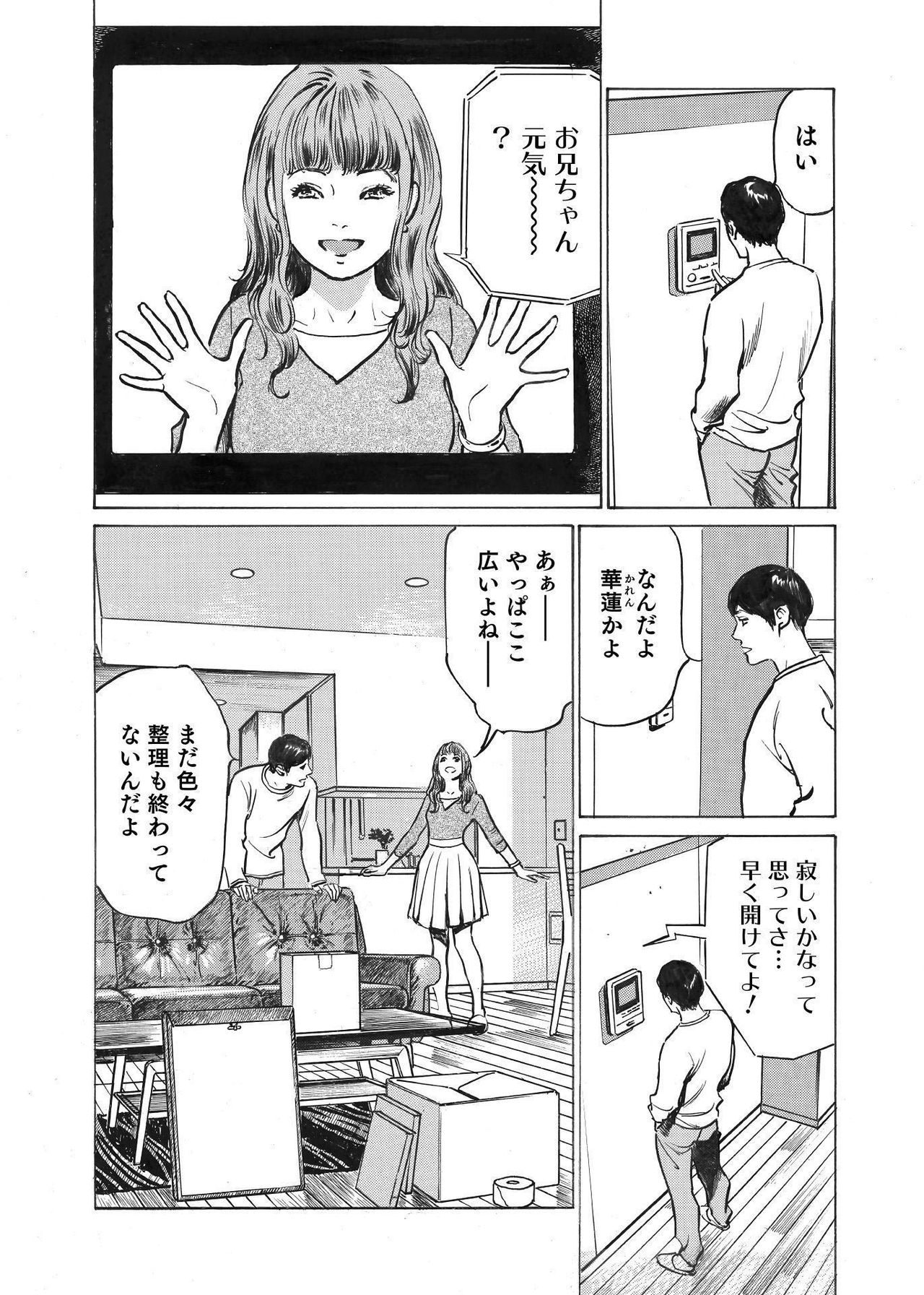 [八月薫] オレは妻のことをよく知らない 1-8