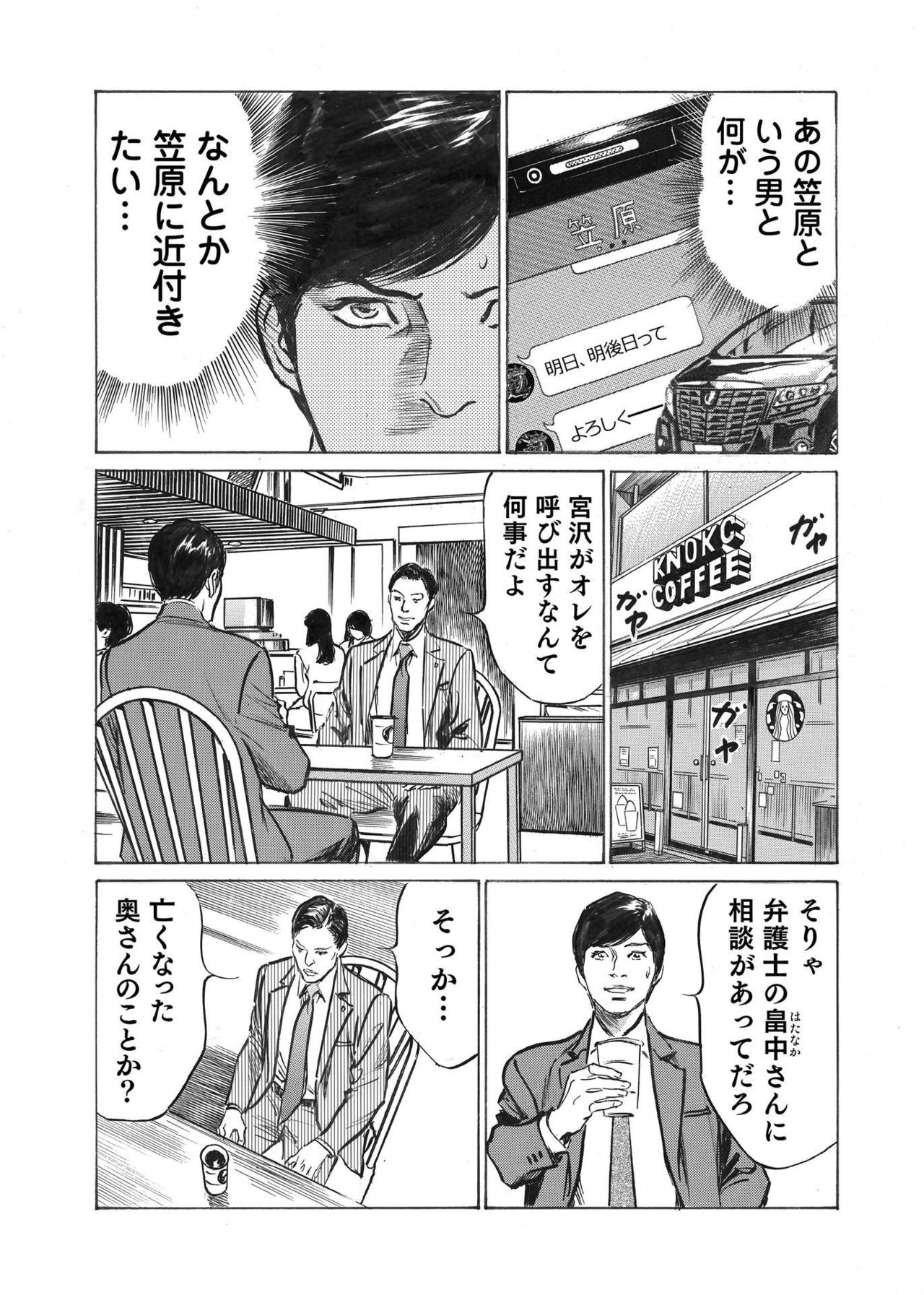 [八月薫] オレは妻のことをよく知らない 1-8
