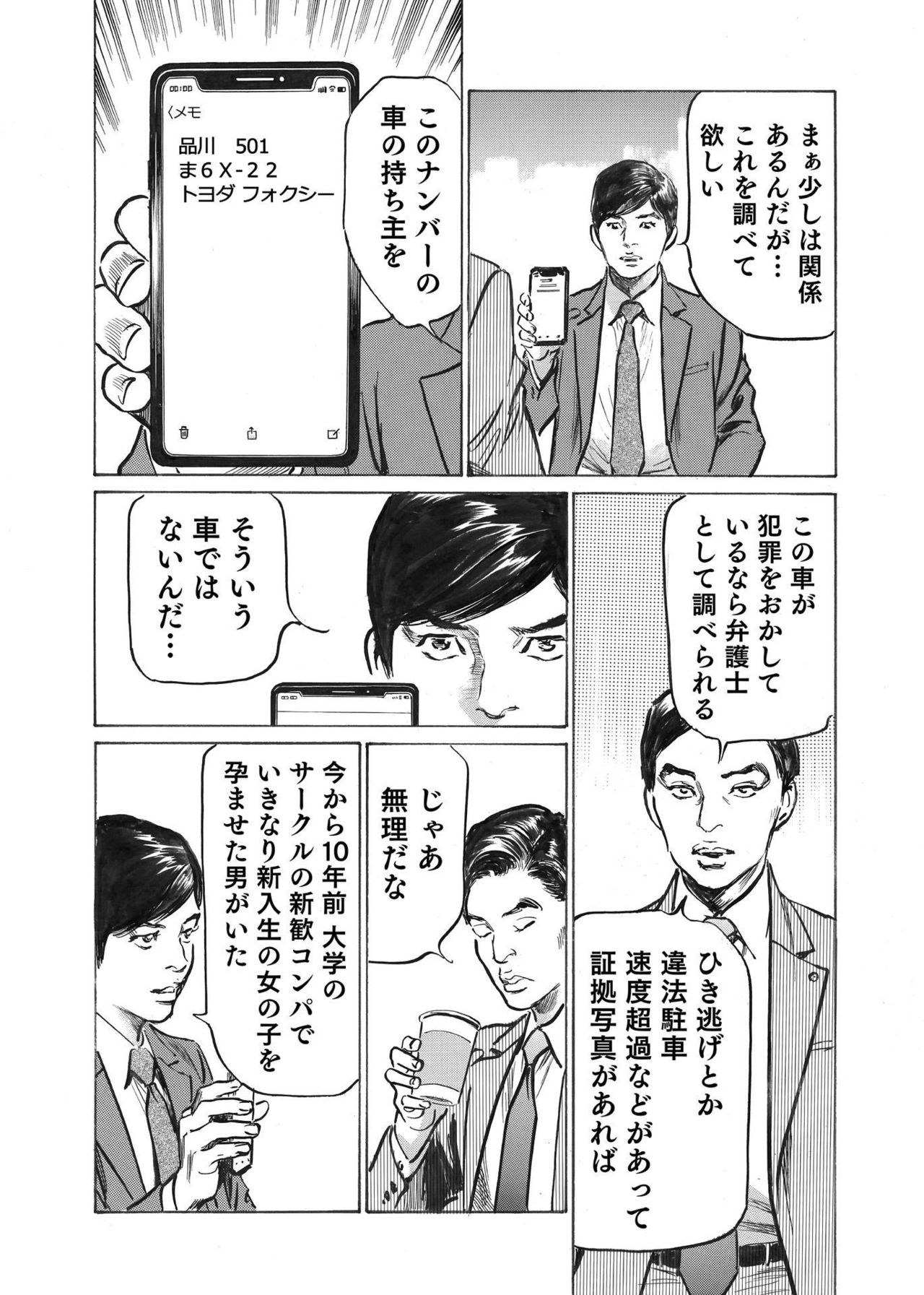 [八月薫] オレは妻のことをよく知らない 1-8