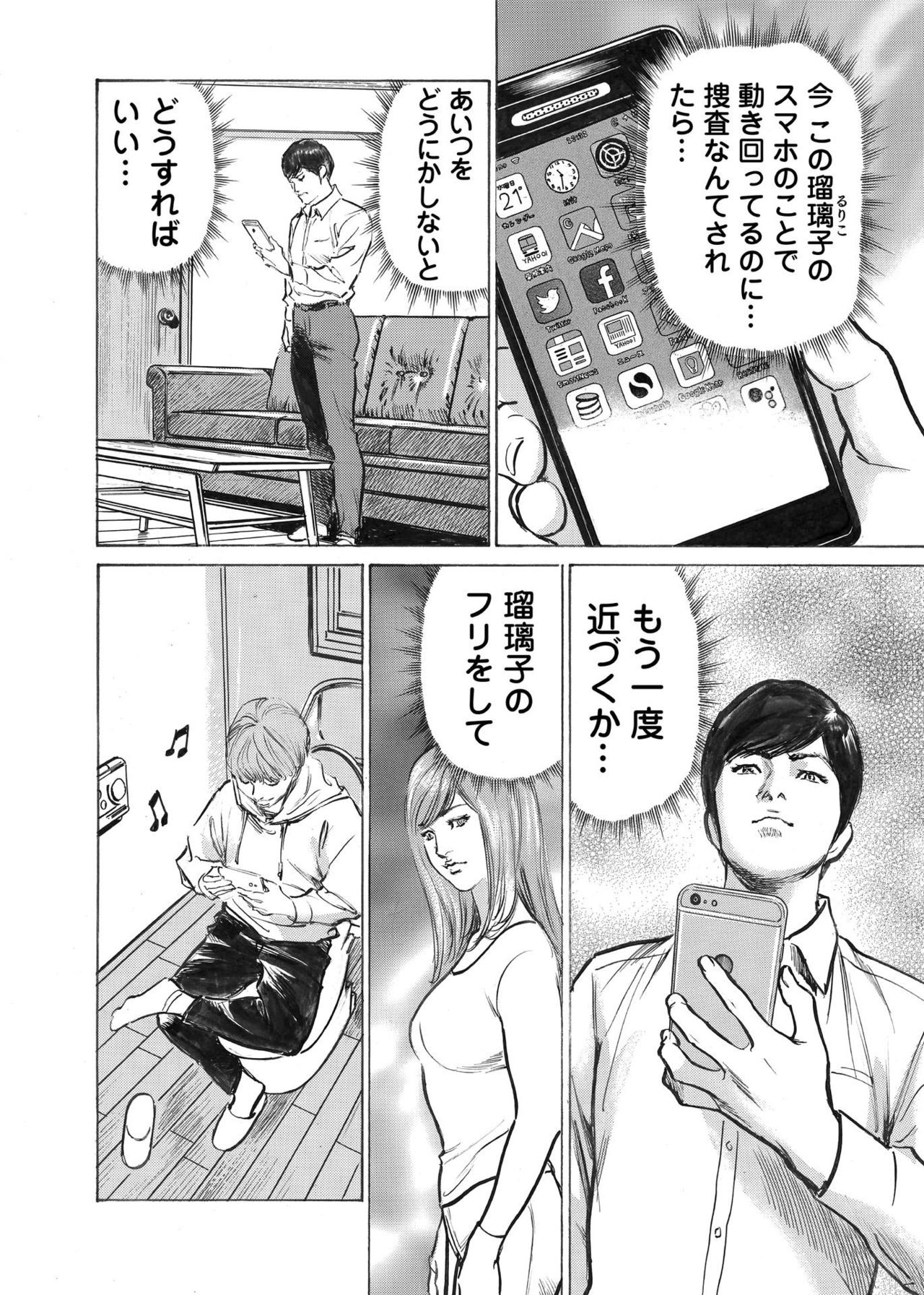 [八月薫] オレは妻のことをよく知らない 1-8