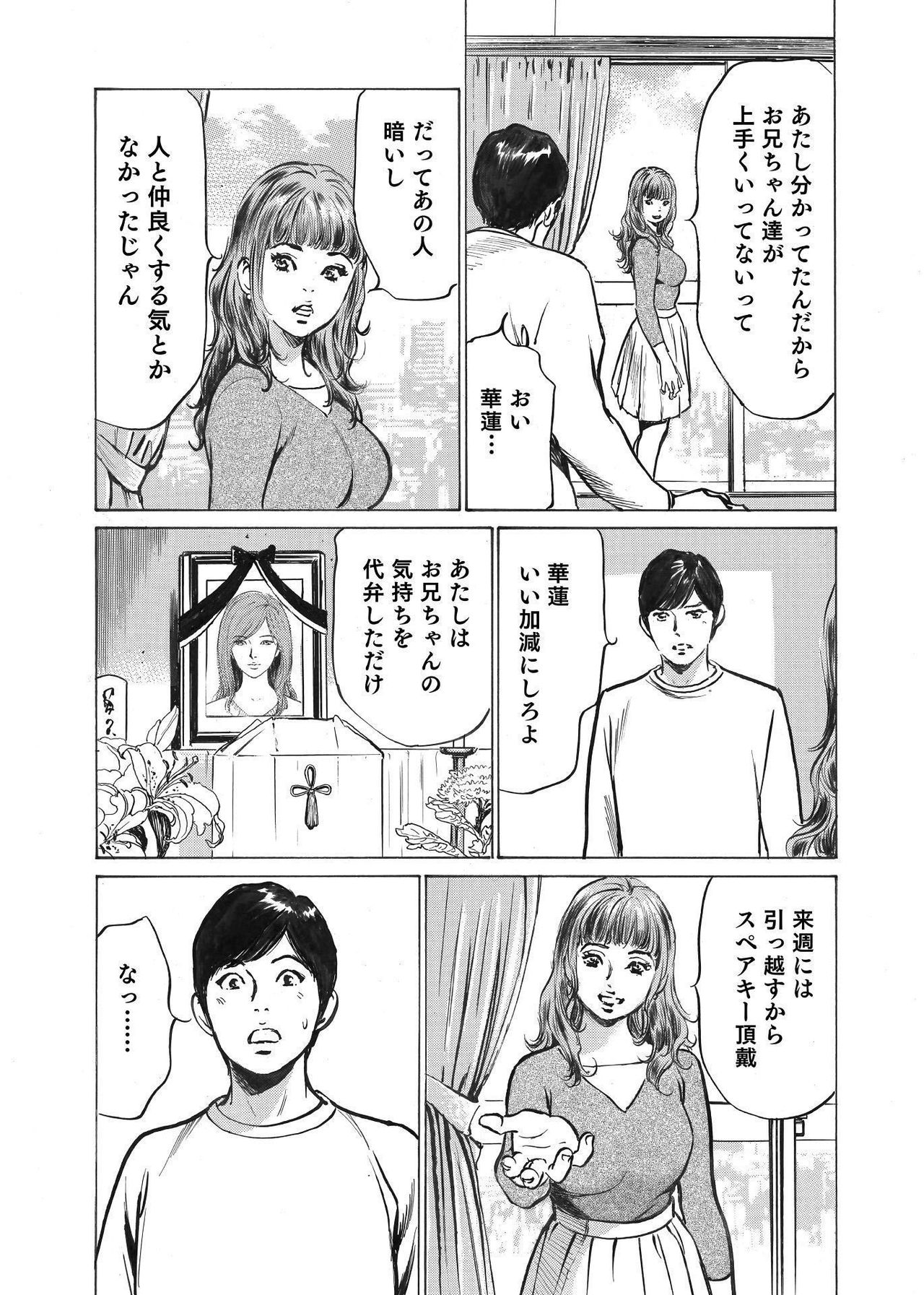 [八月薫] オレは妻のことをよく知らない 1-8