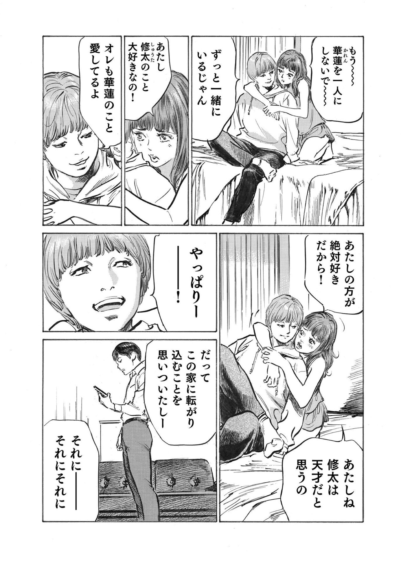 [八月薫] オレは妻のことをよく知らない 1-8