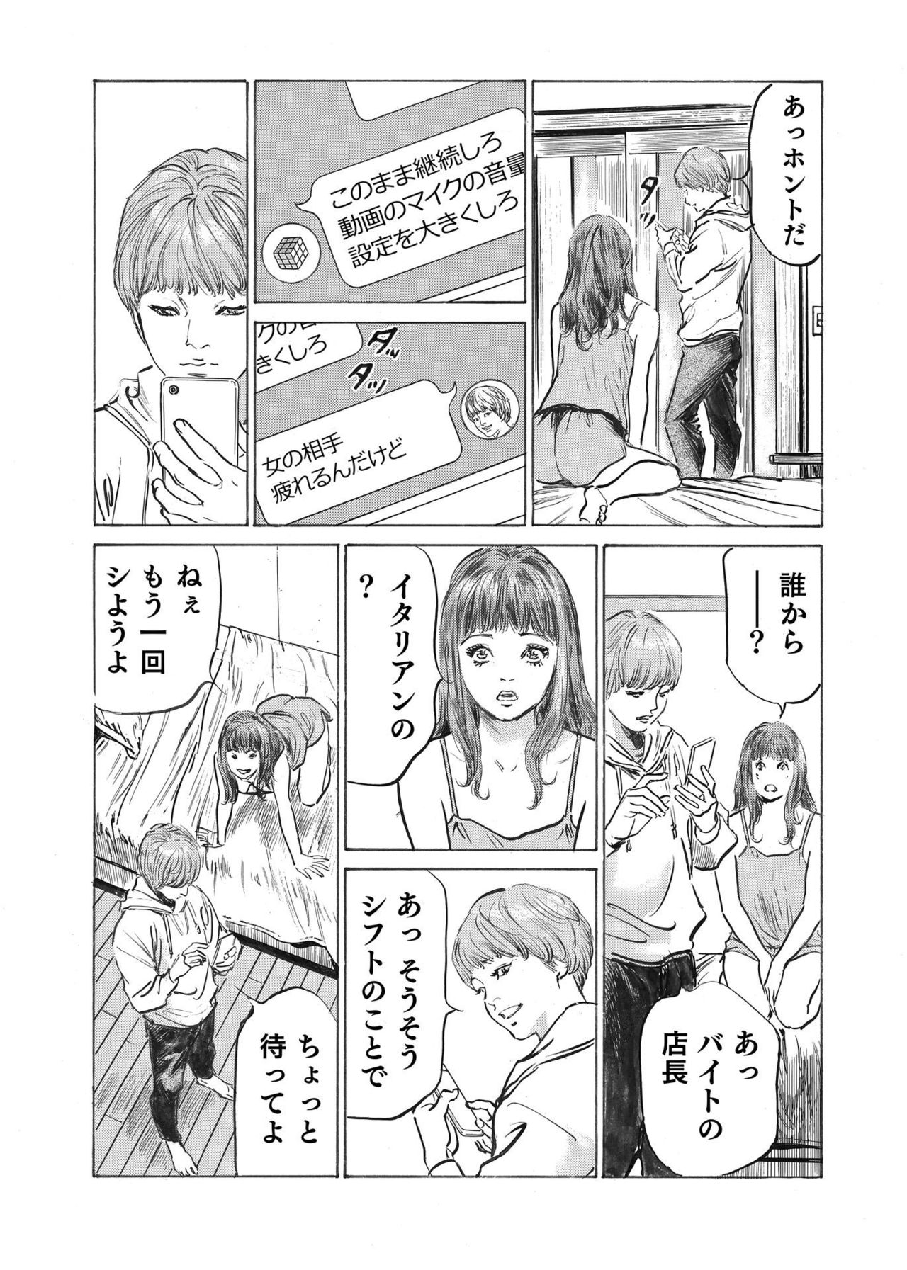 [八月薫] オレは妻のことをよく知らない 1-8