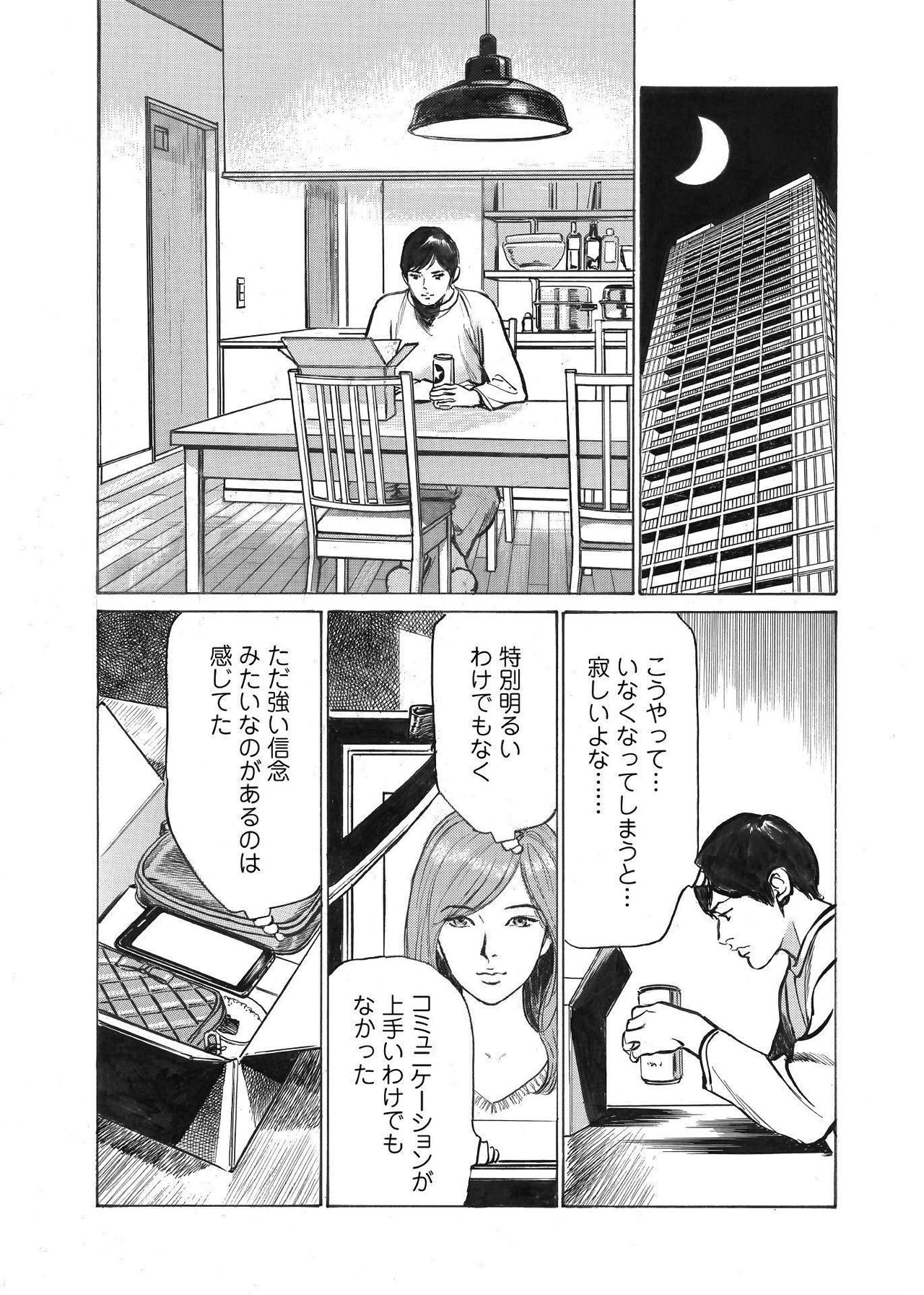 [八月薫] オレは妻のことをよく知らない 1-8