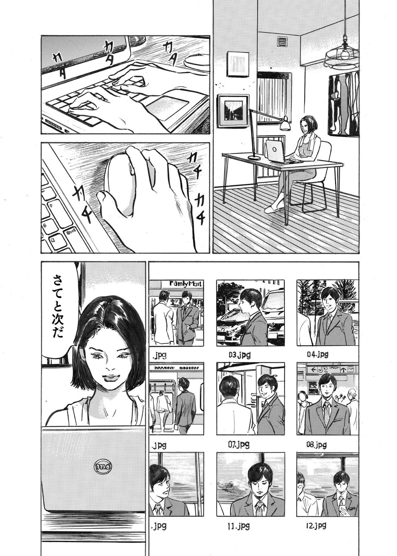 [八月薫] オレは妻のことをよく知らない 1-8