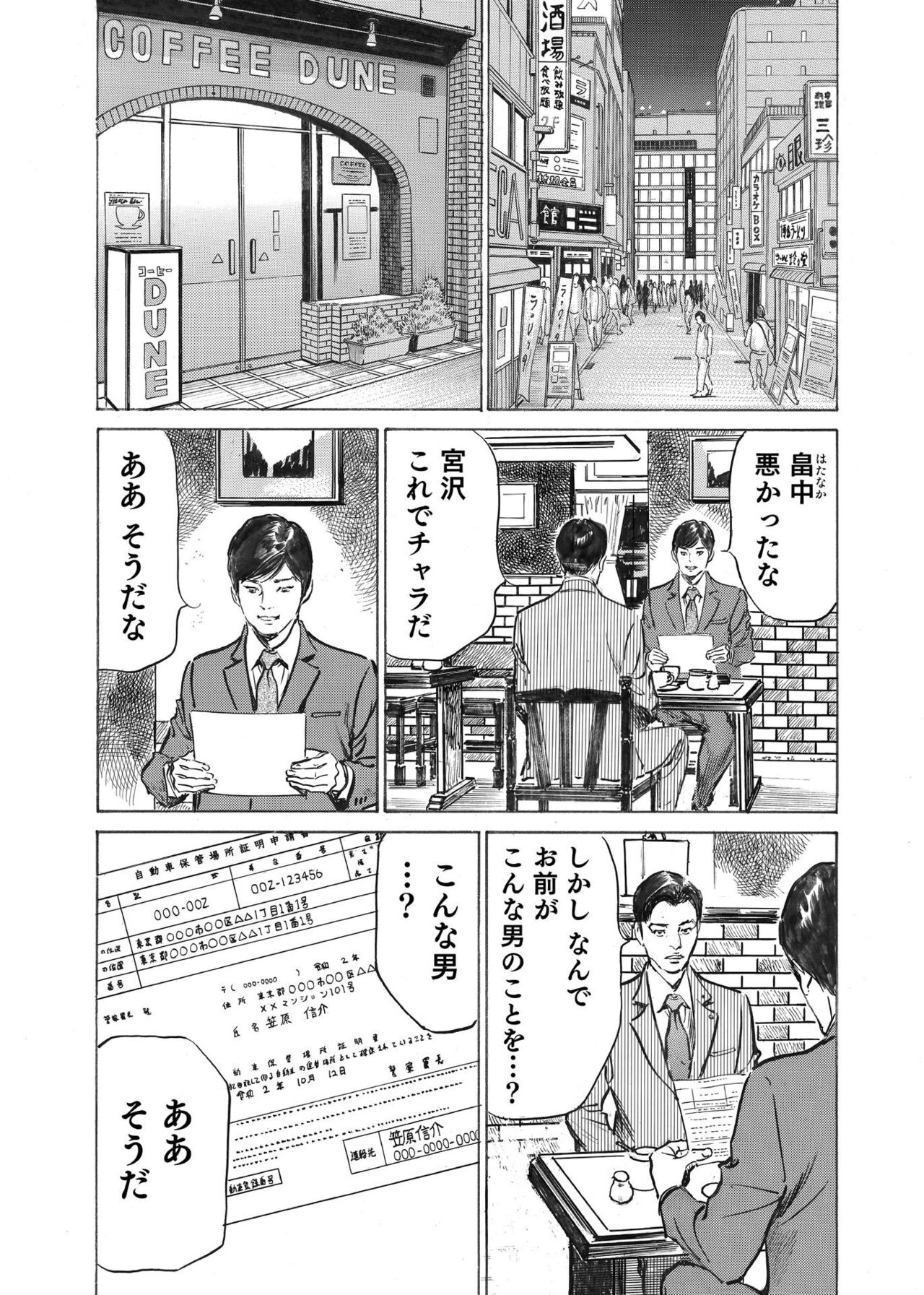 [八月薫] オレは妻のことをよく知らない 1-8