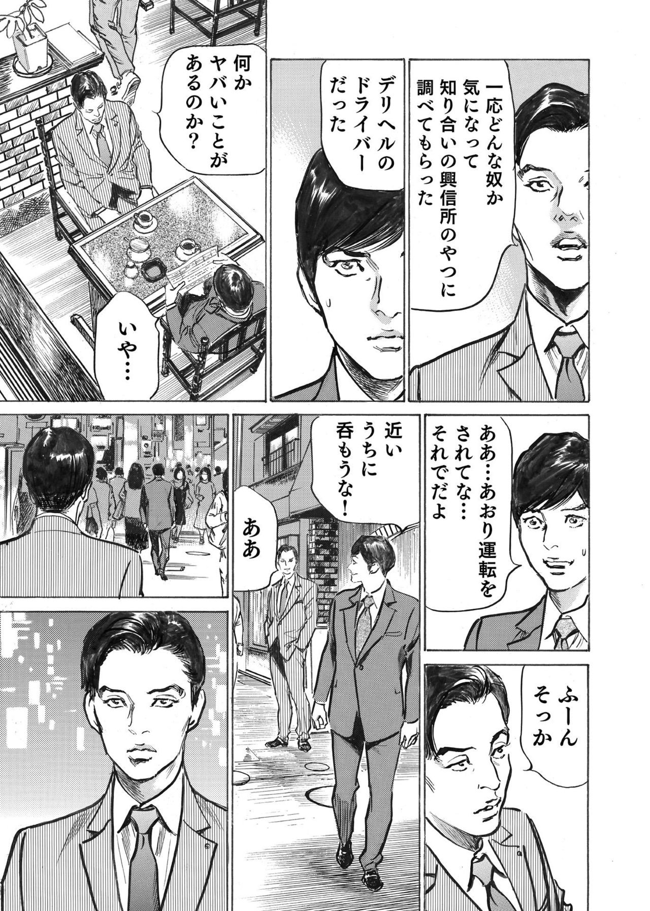 [八月薫] オレは妻のことをよく知らない 1-8