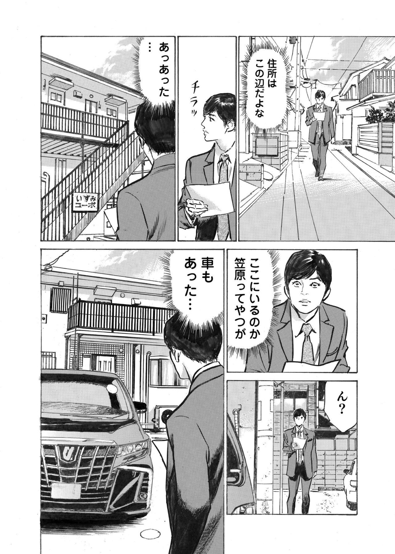 [八月薫] オレは妻のことをよく知らない 1-8