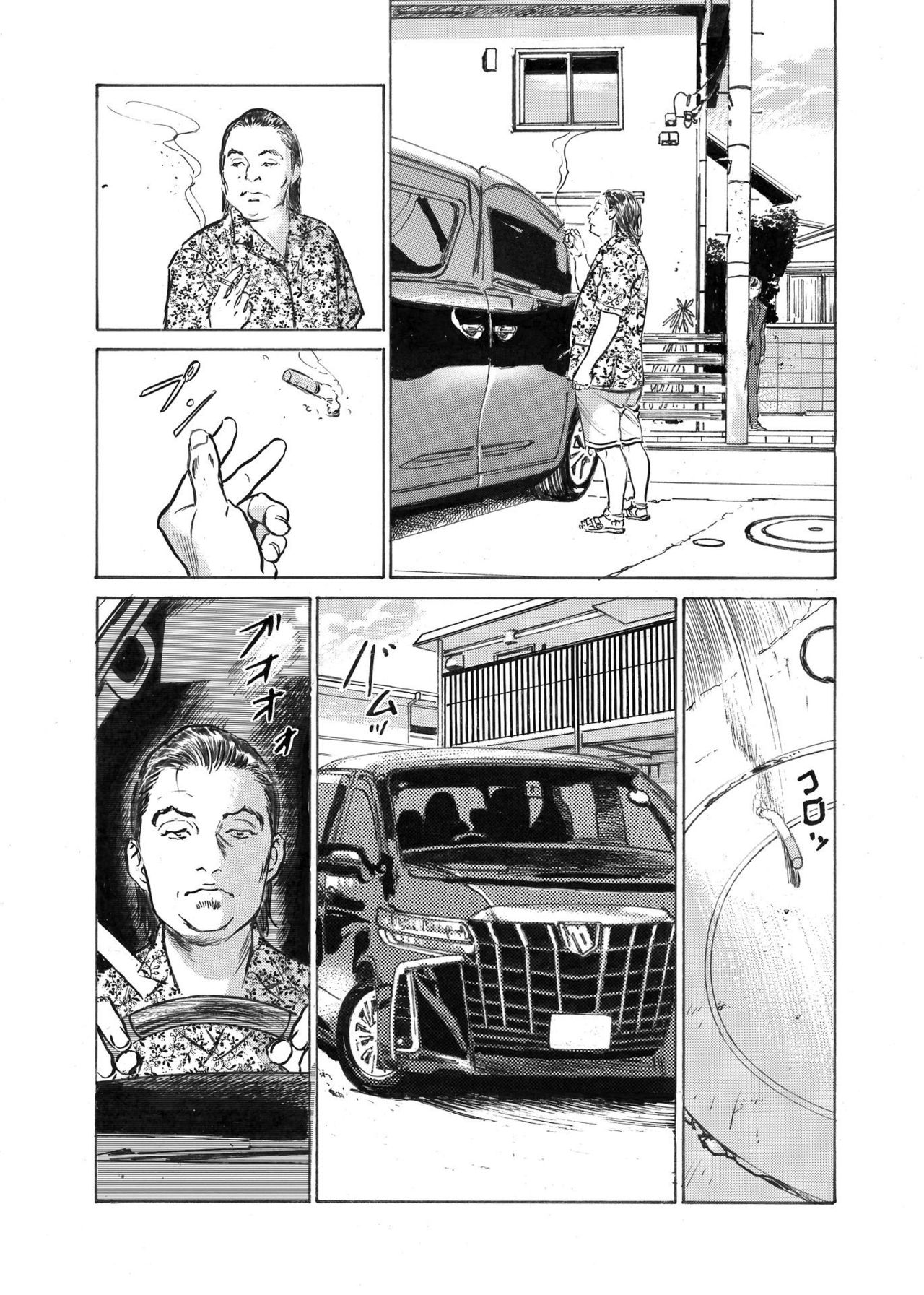 [八月薫] オレは妻のことをよく知らない 1-8