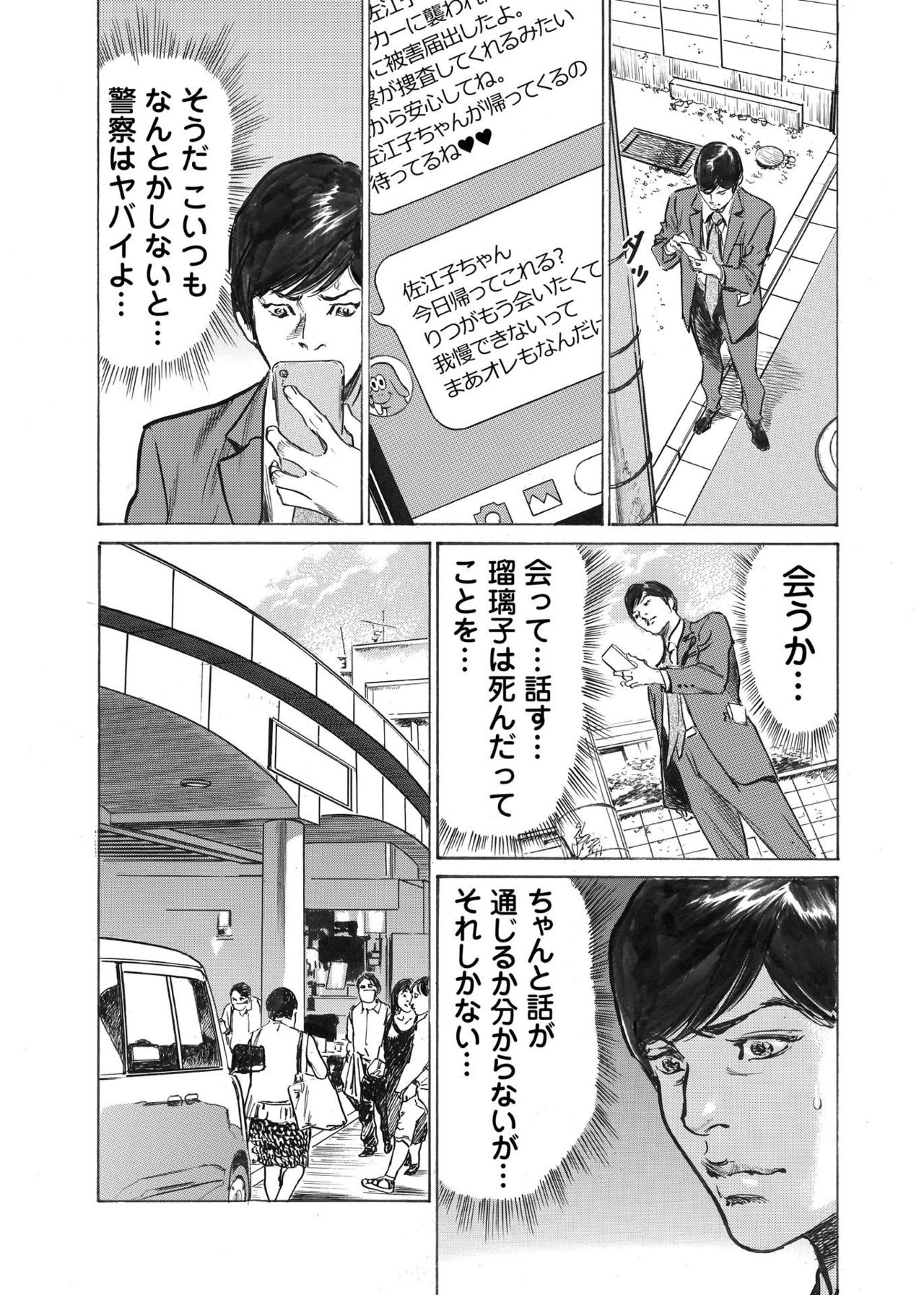[八月薫] オレは妻のことをよく知らない 1-8