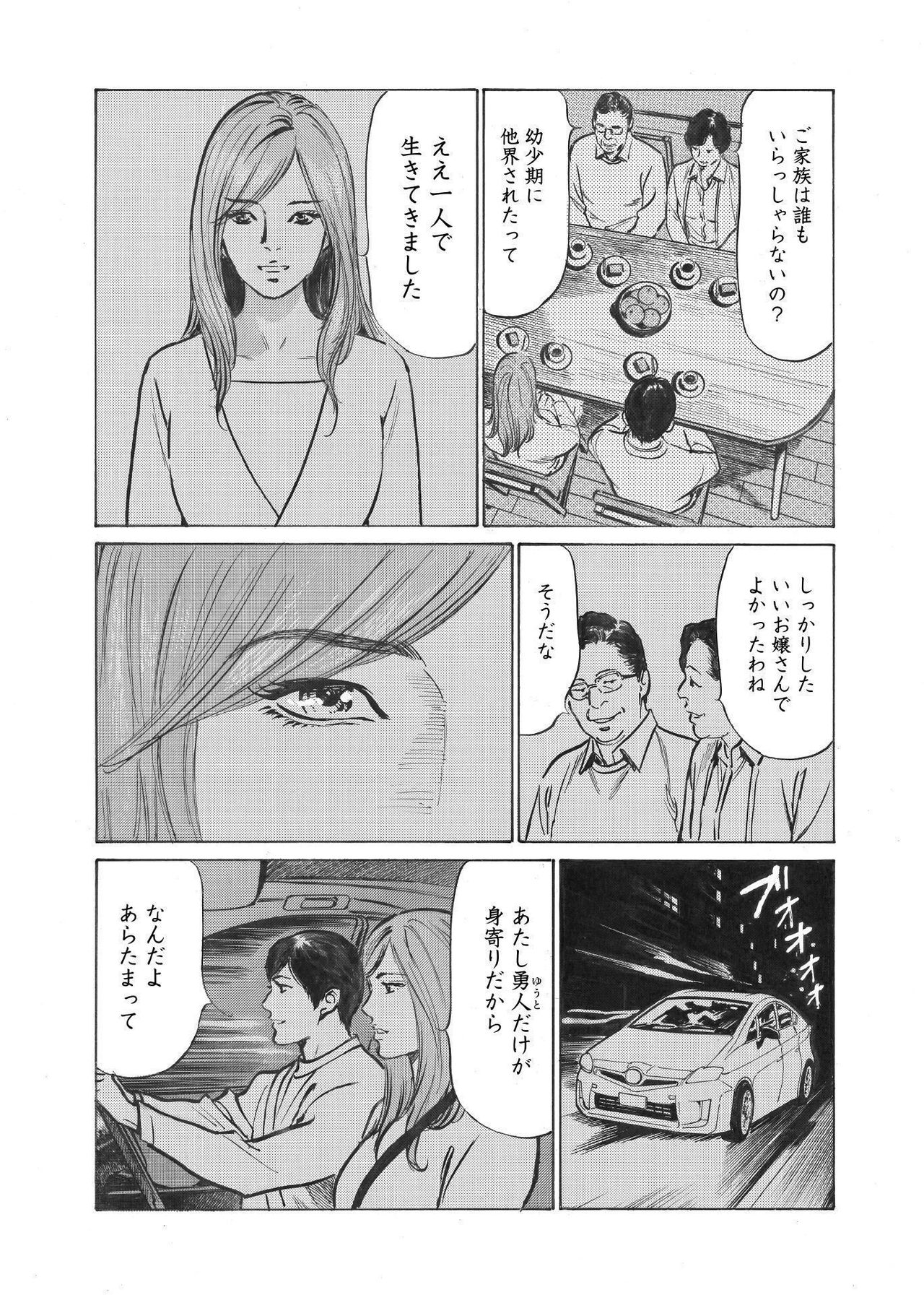 [八月薫] オレは妻のことをよく知らない 1-8