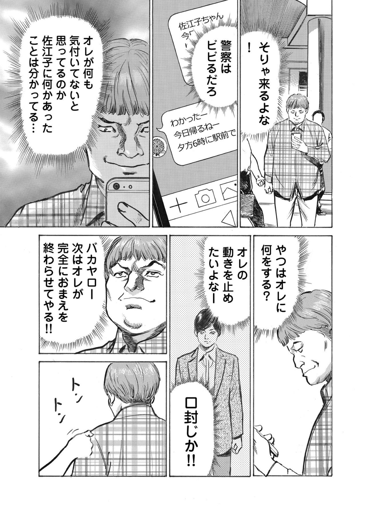 [八月薫] オレは妻のことをよく知らない 1-8