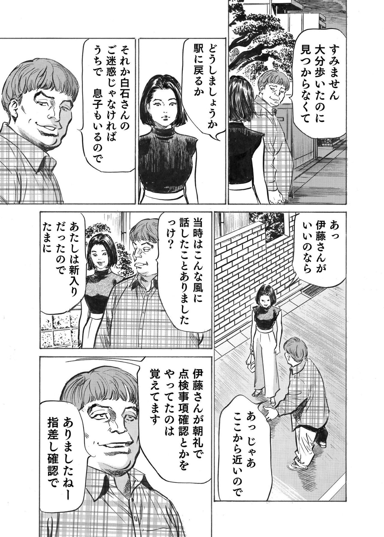 [八月薫] オレは妻のことをよく知らない 1-8