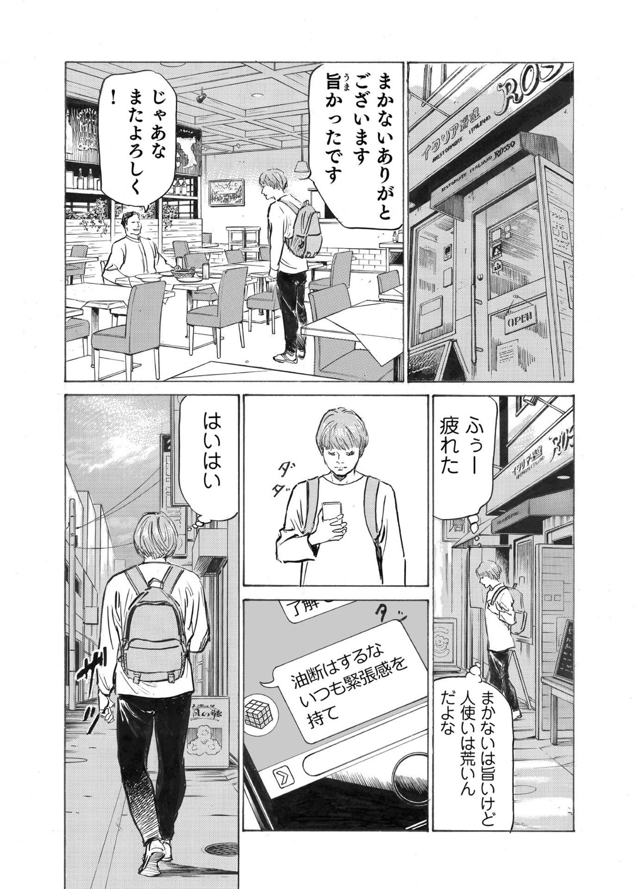 [八月薫] オレは妻のことをよく知らない 1-8