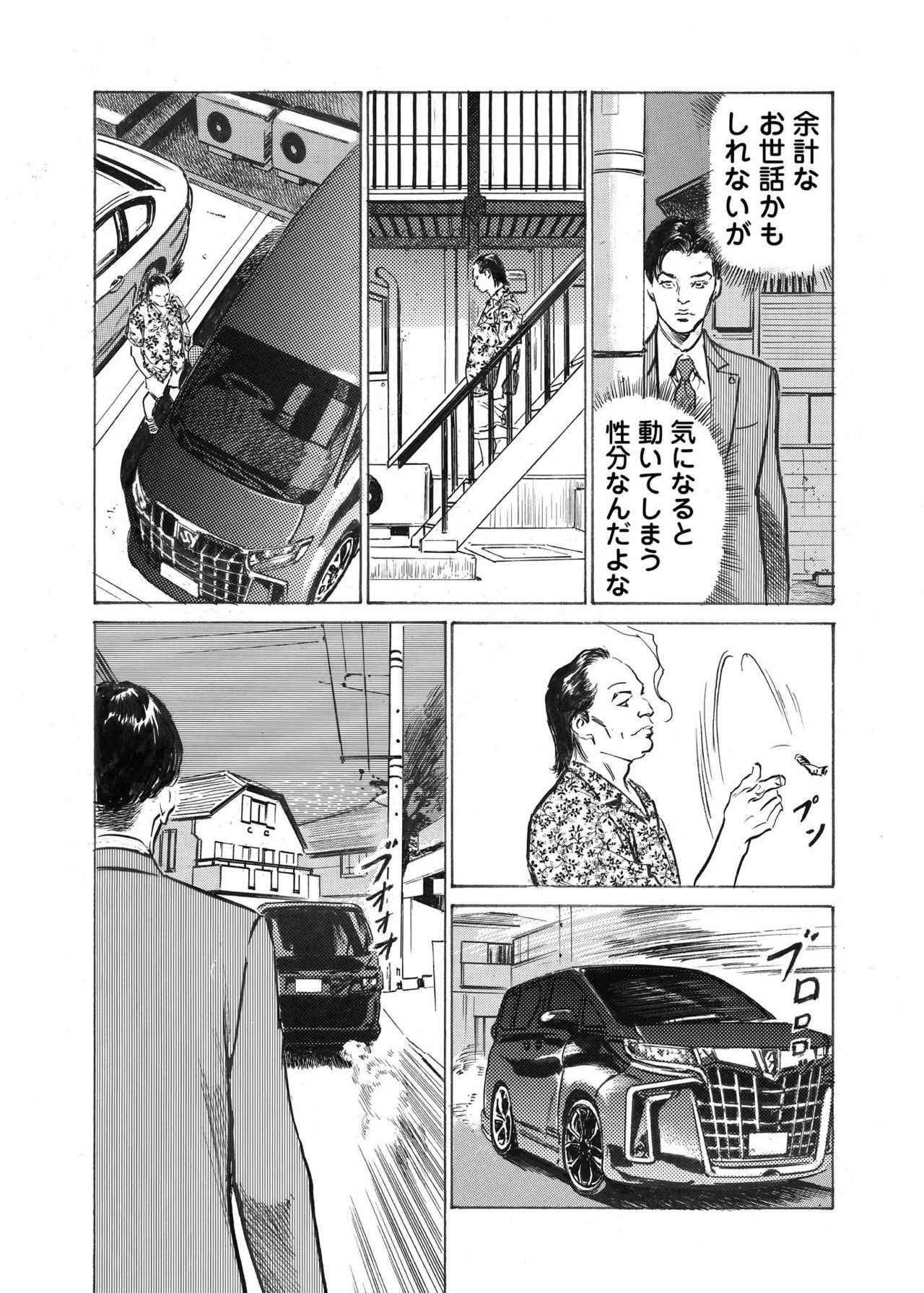 [八月薫] オレは妻のことをよく知らない 1-8