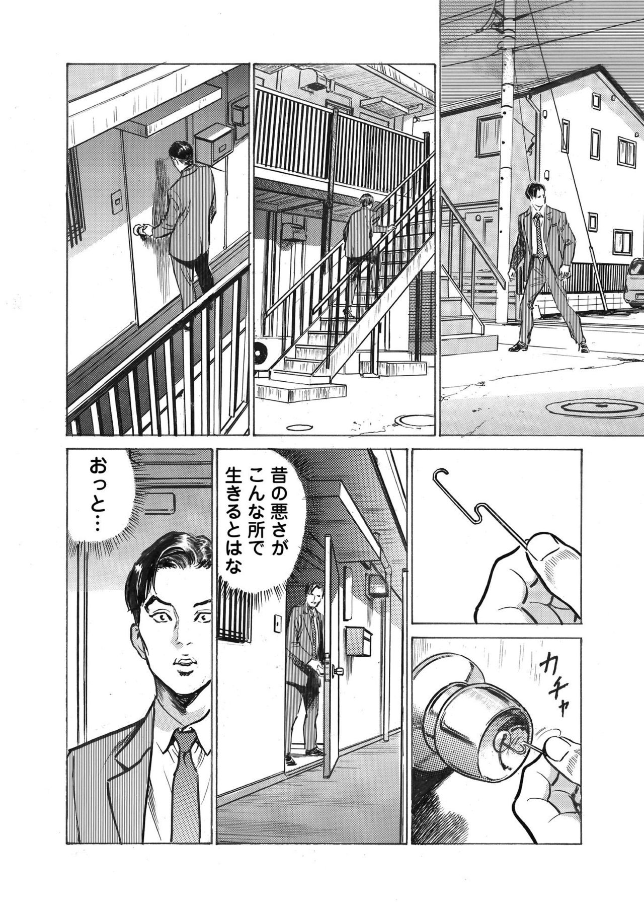 [八月薫] オレは妻のことをよく知らない 1-8