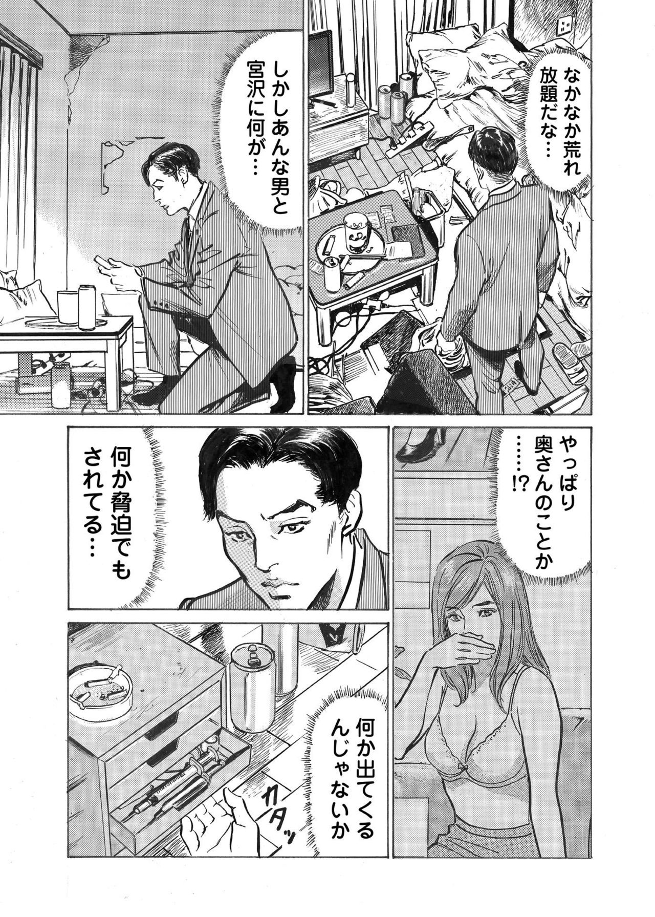 [八月薫] オレは妻のことをよく知らない 1-8