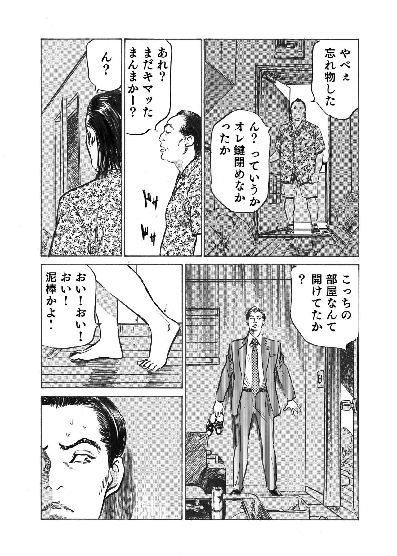 [八月薫] オレは妻のことをよく知らない 1-8